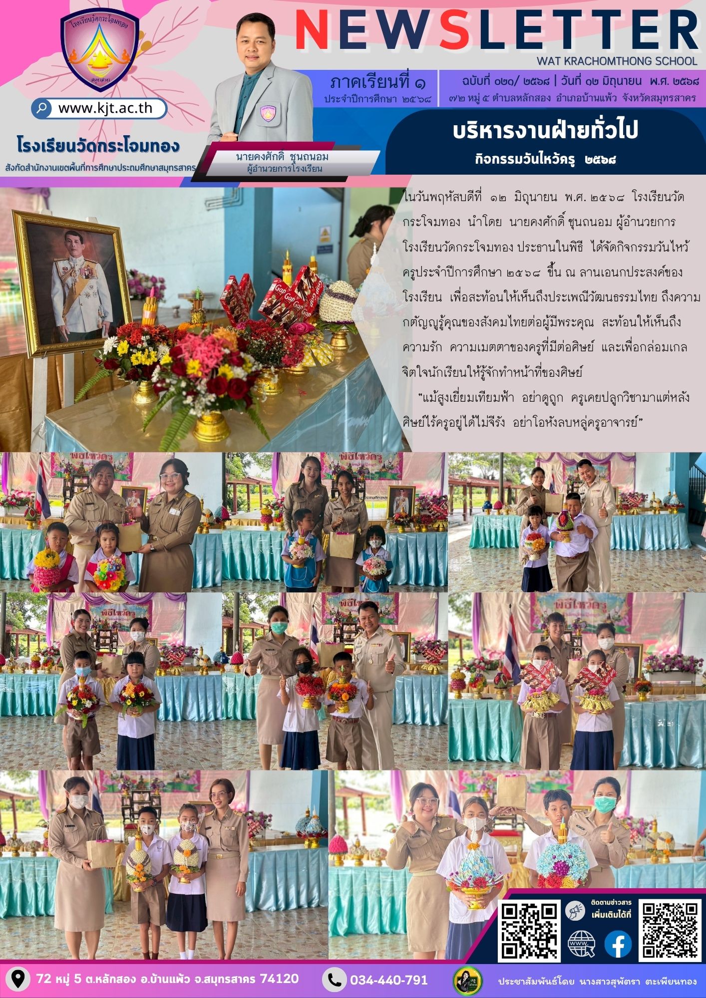 Newsleter021 เทอม 168