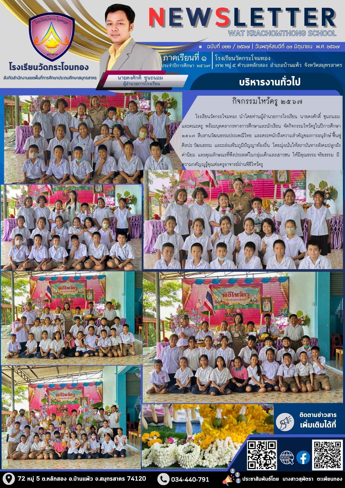 Newsleter022 เทอม 1.67