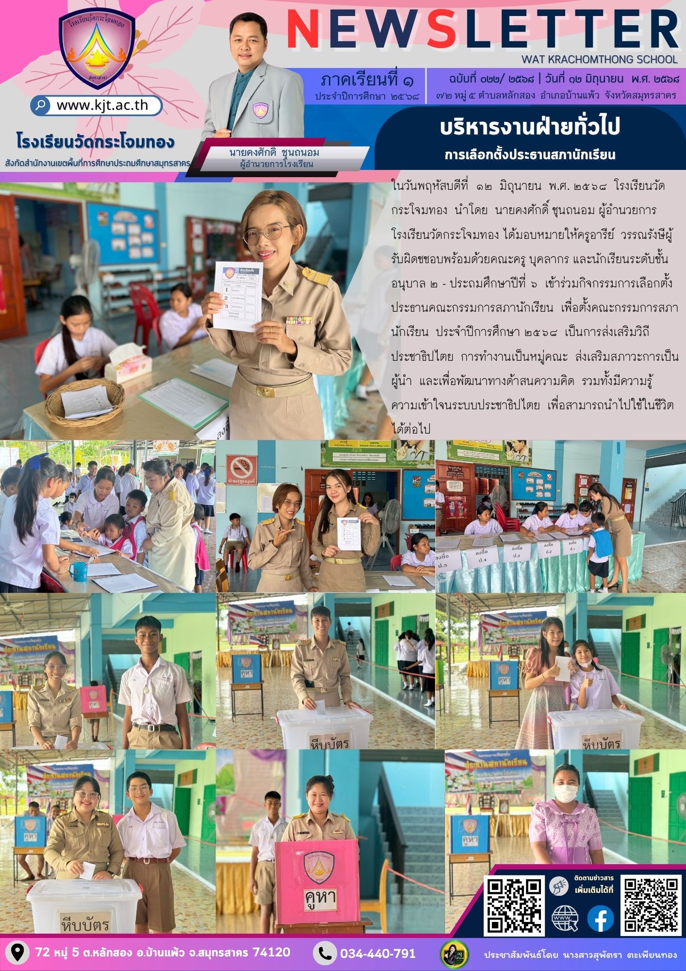 Newsleter022 เทอม 168