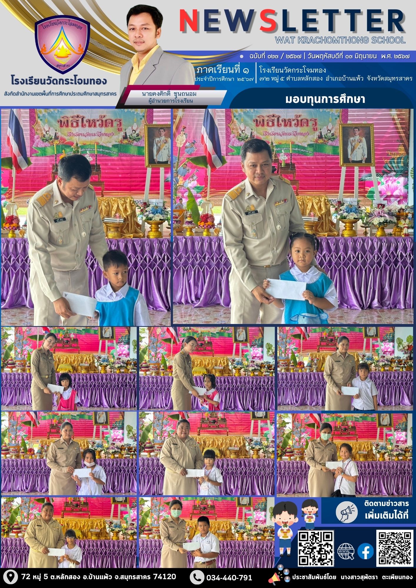 Newsleter023 เทอม 1.67