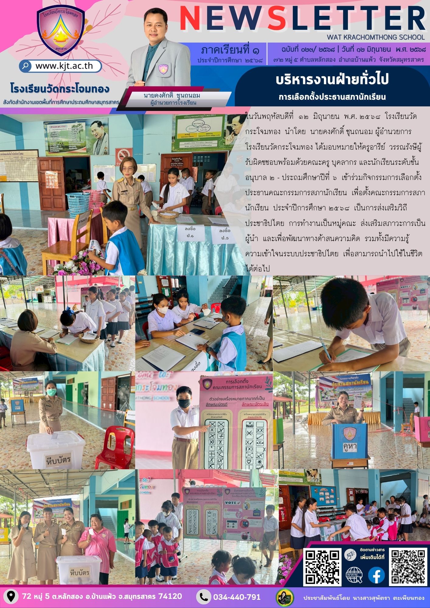 Newsleter023 เทอม 168