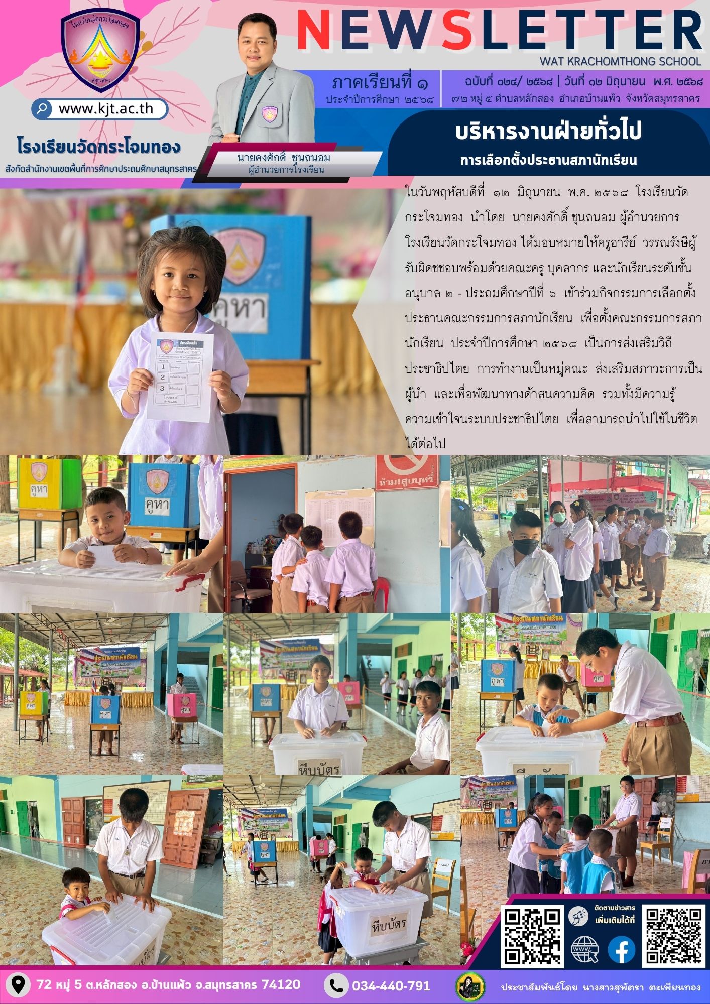 Newsleter024 เทอม 168