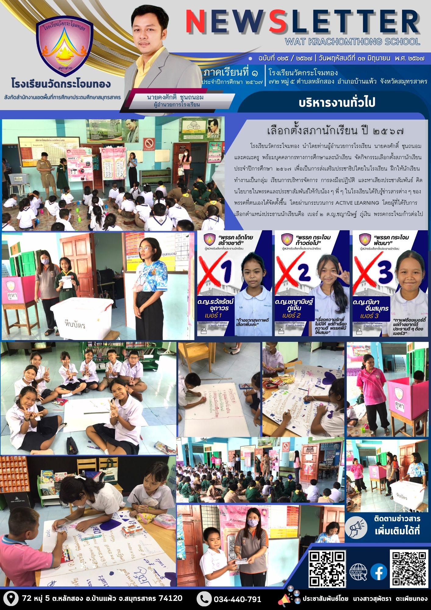 Newsleter025 เทอม 1.67