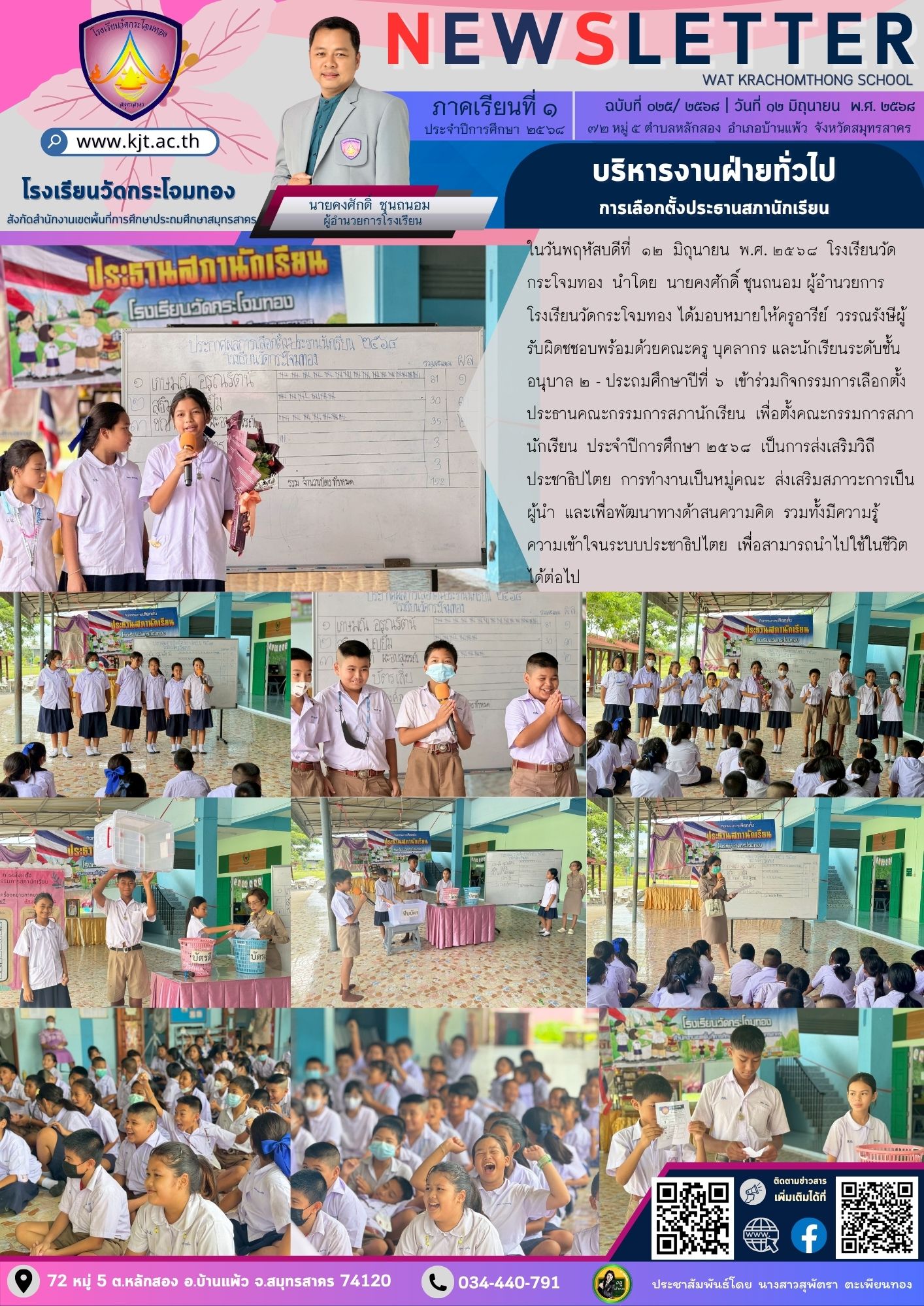 Newsleter025 เทอม 168