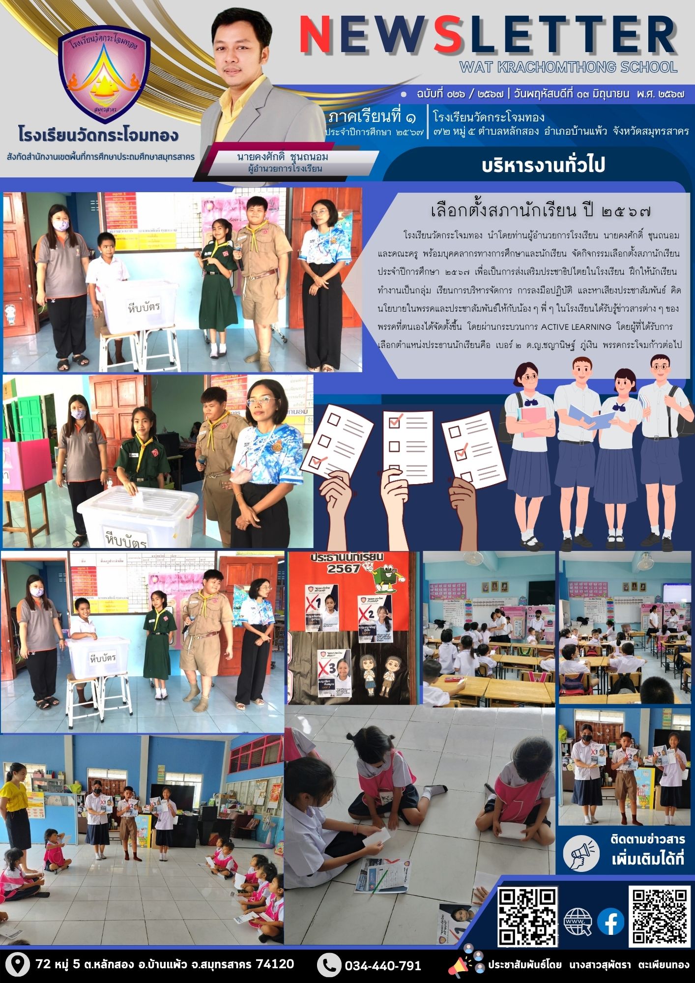 Newsleter026 เทอม 1.67