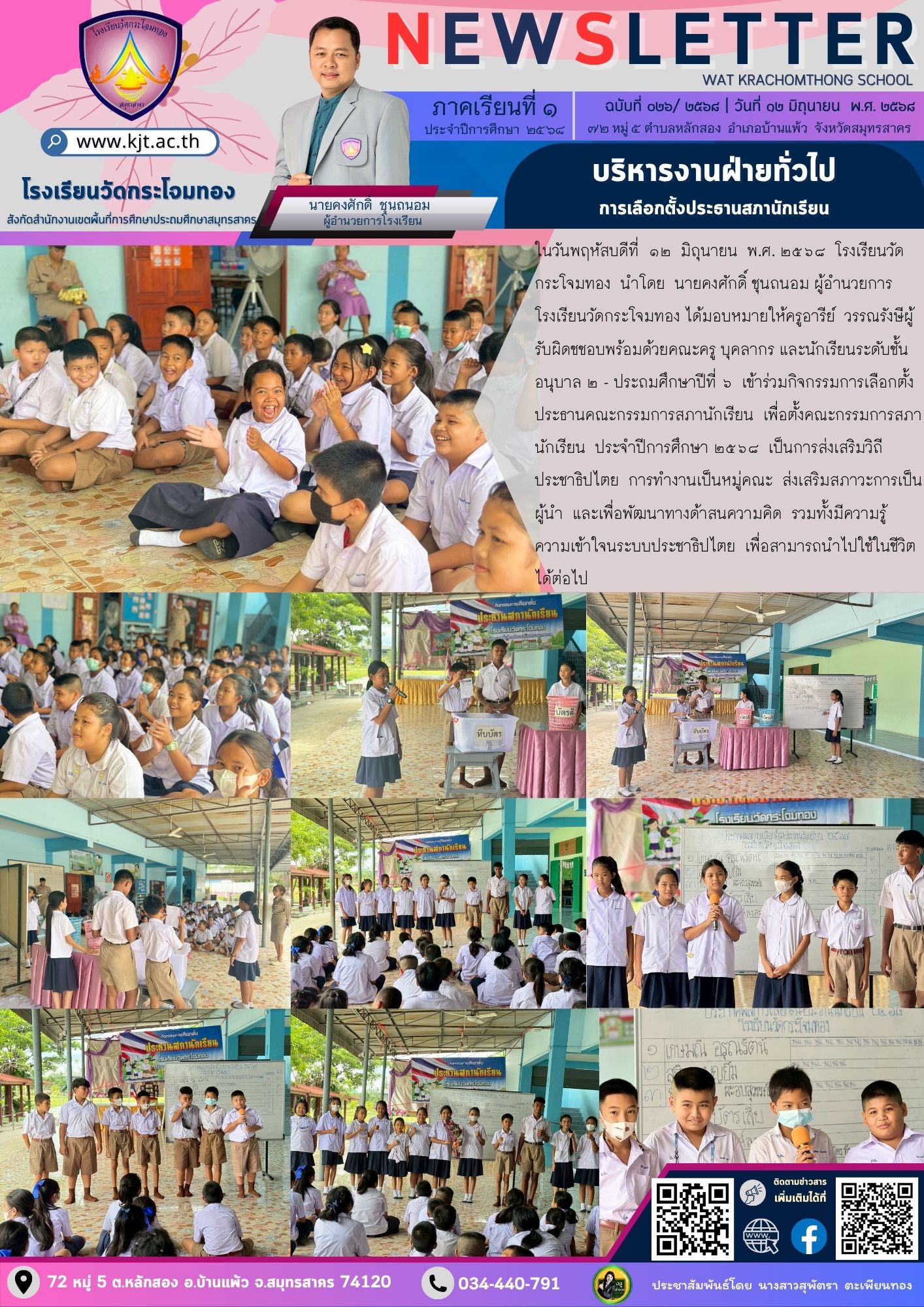 Newsleter026 เทอม 168