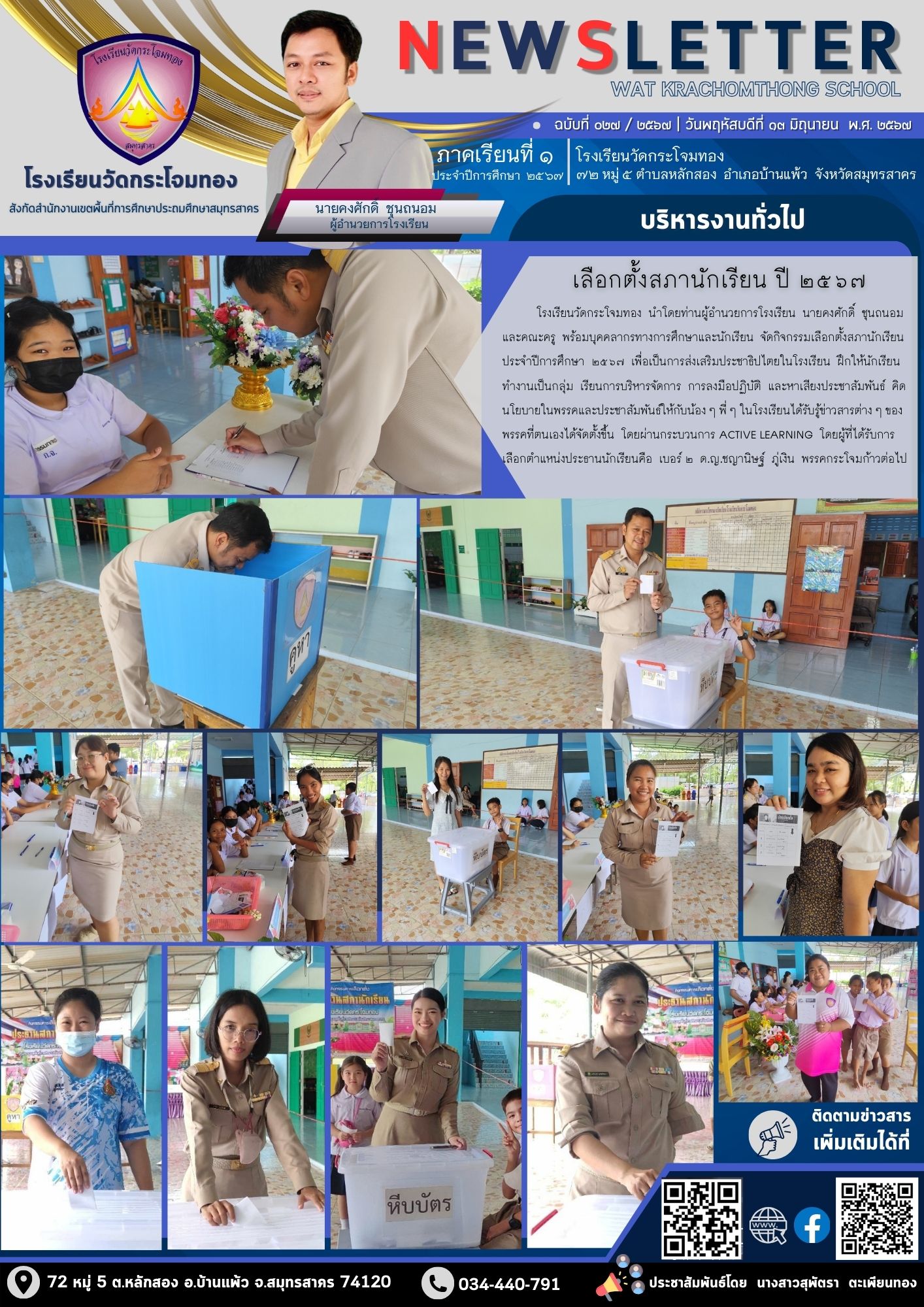 Newsleter027 เทอม 1.67