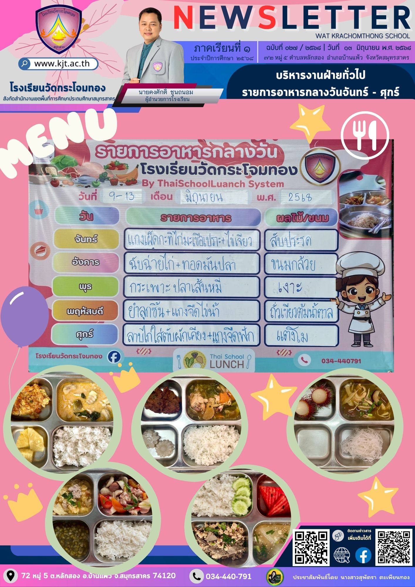 Newsleter027 เทอม 168