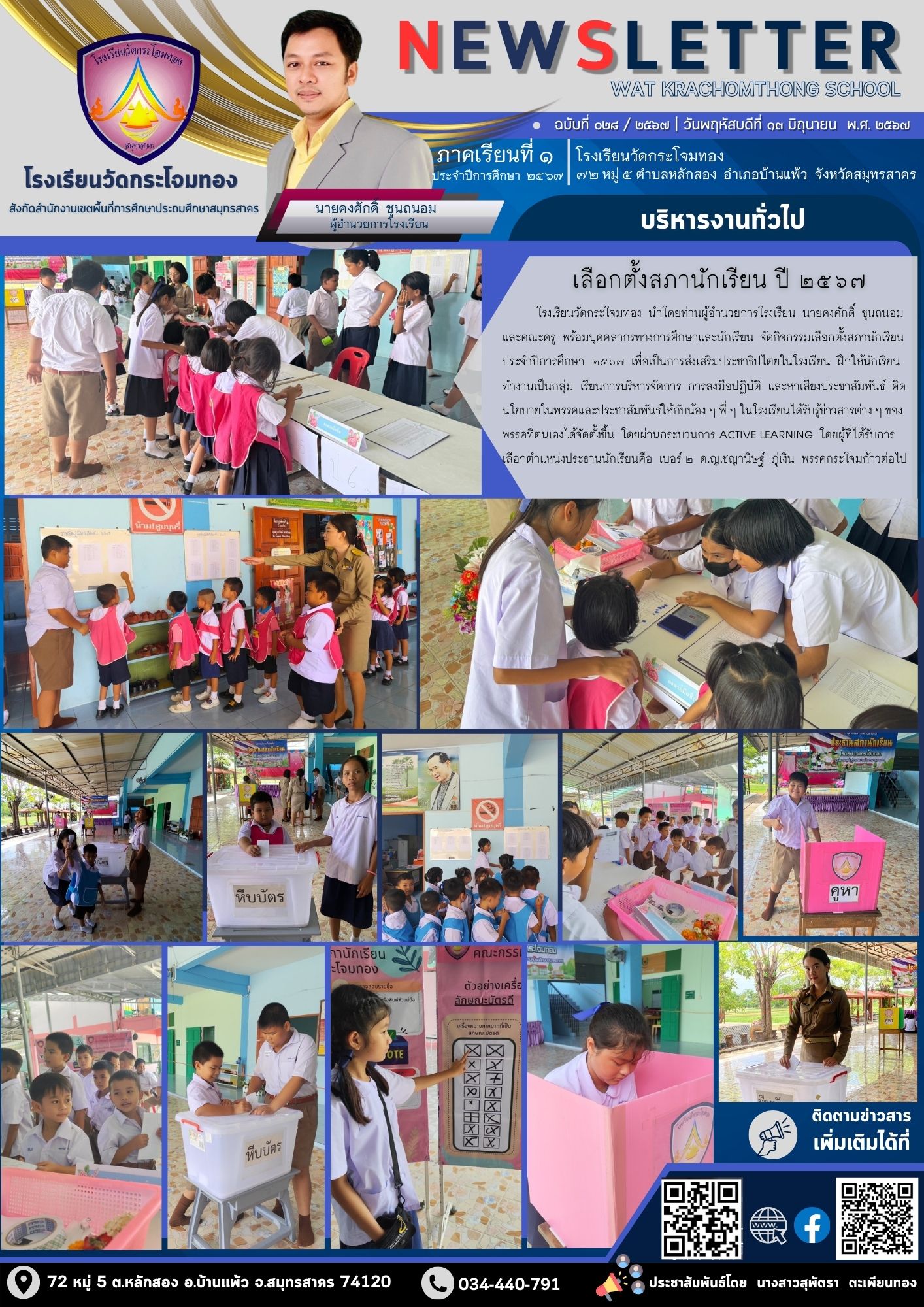 Newsleter028 เทอม 1.67