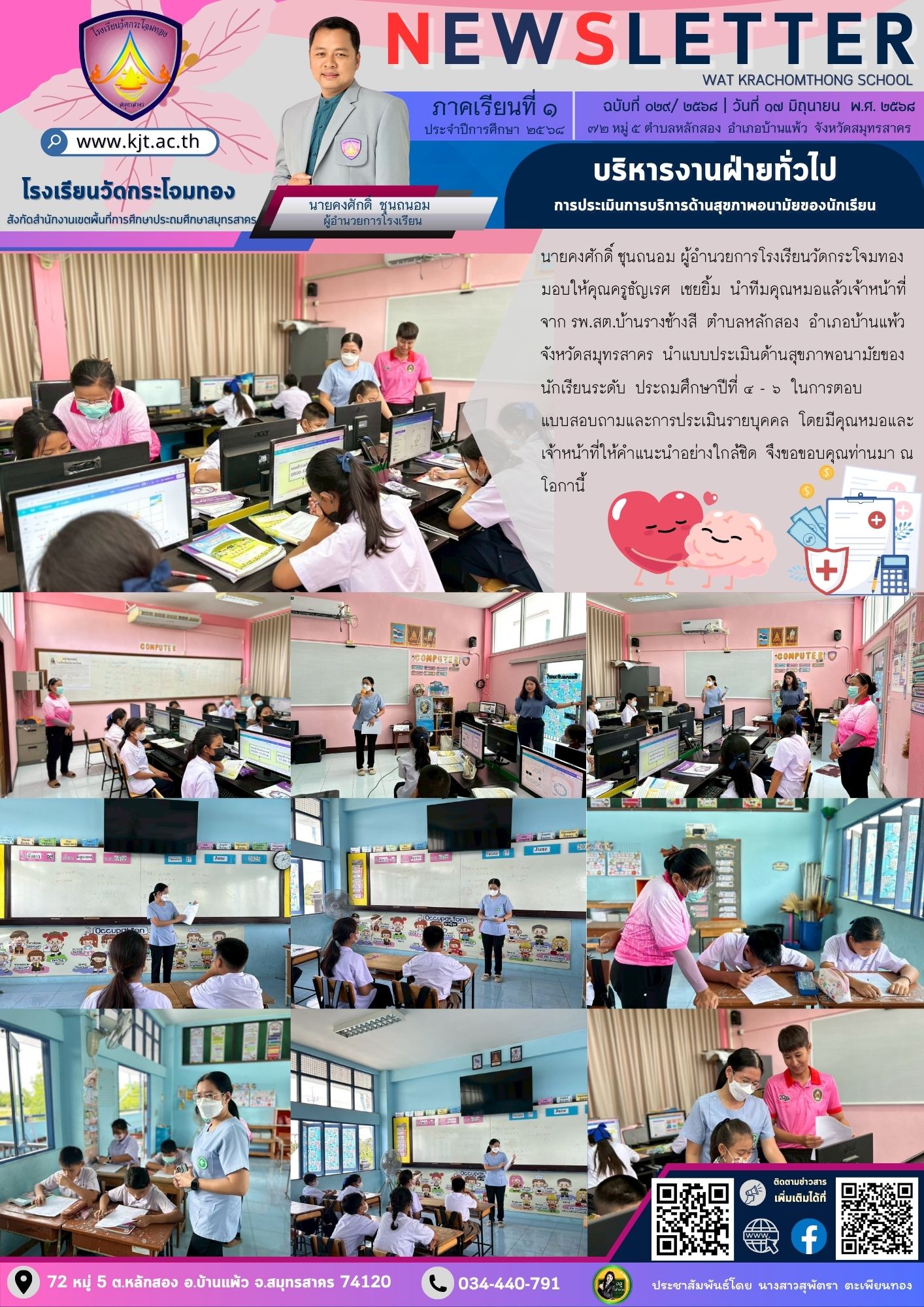 Newsleter029 เทอม 1 68