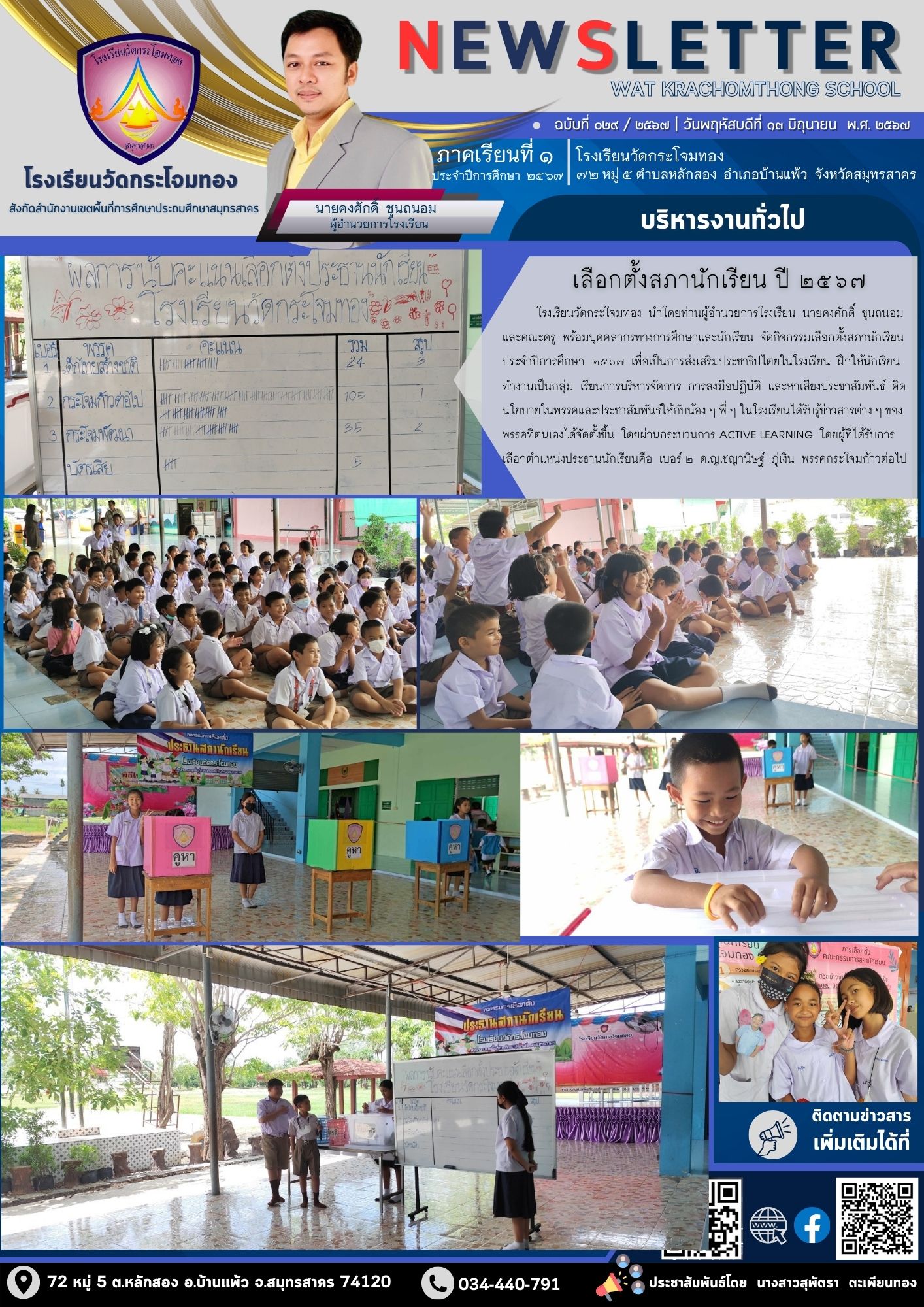 Newsleter029 เทอม 1.67