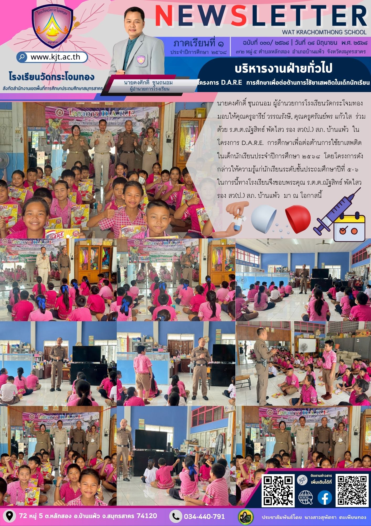 Newsleter030 เทอม 1 68