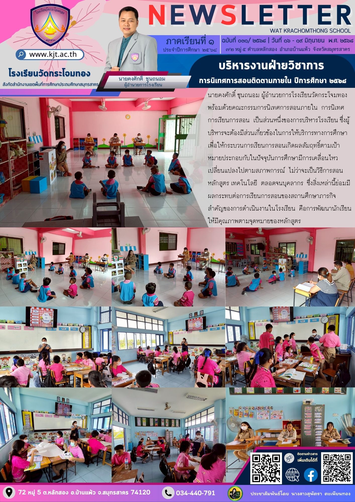 Newsleter031 เทอม 1 68