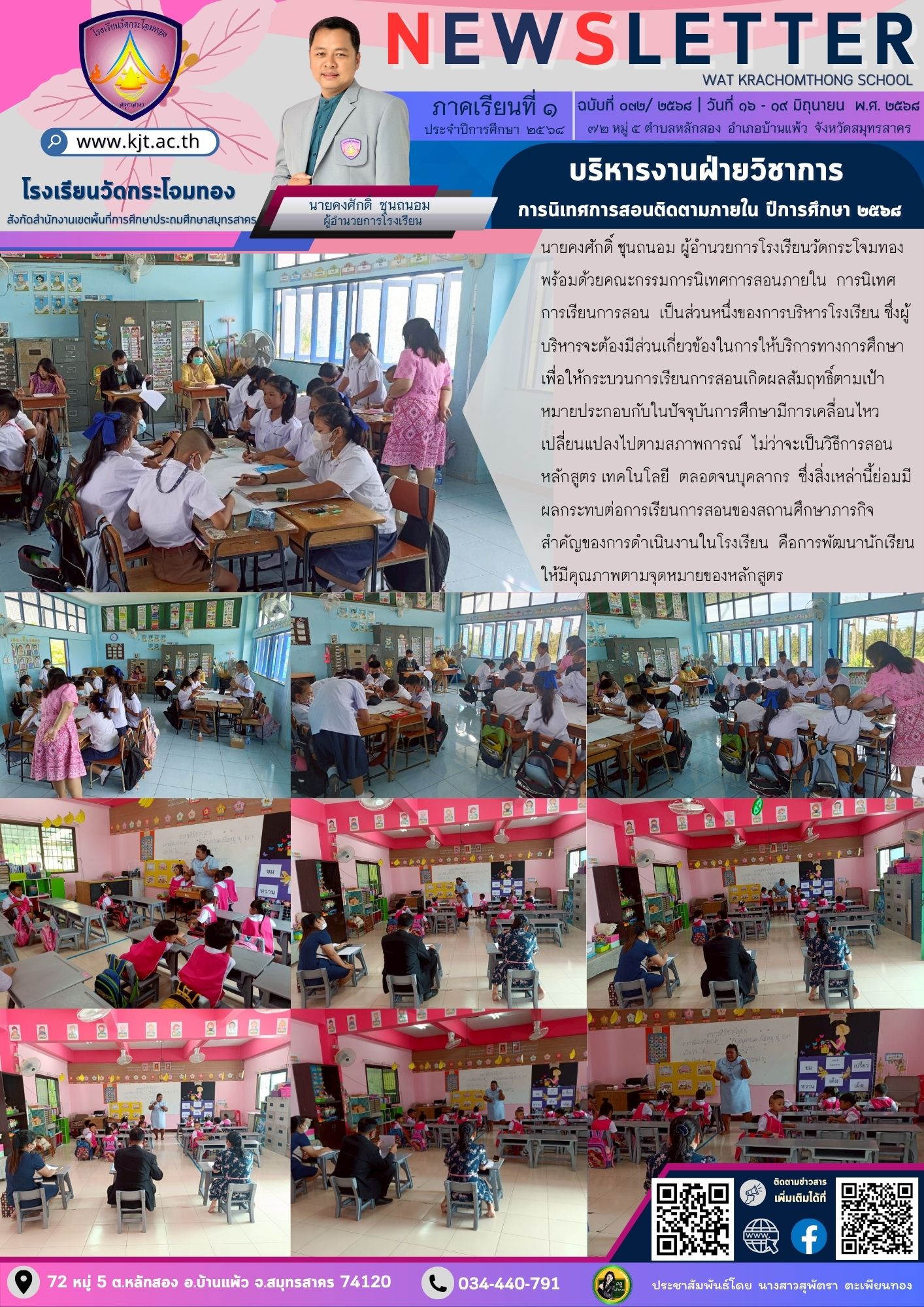 Newsleter032 เทอม 1 68