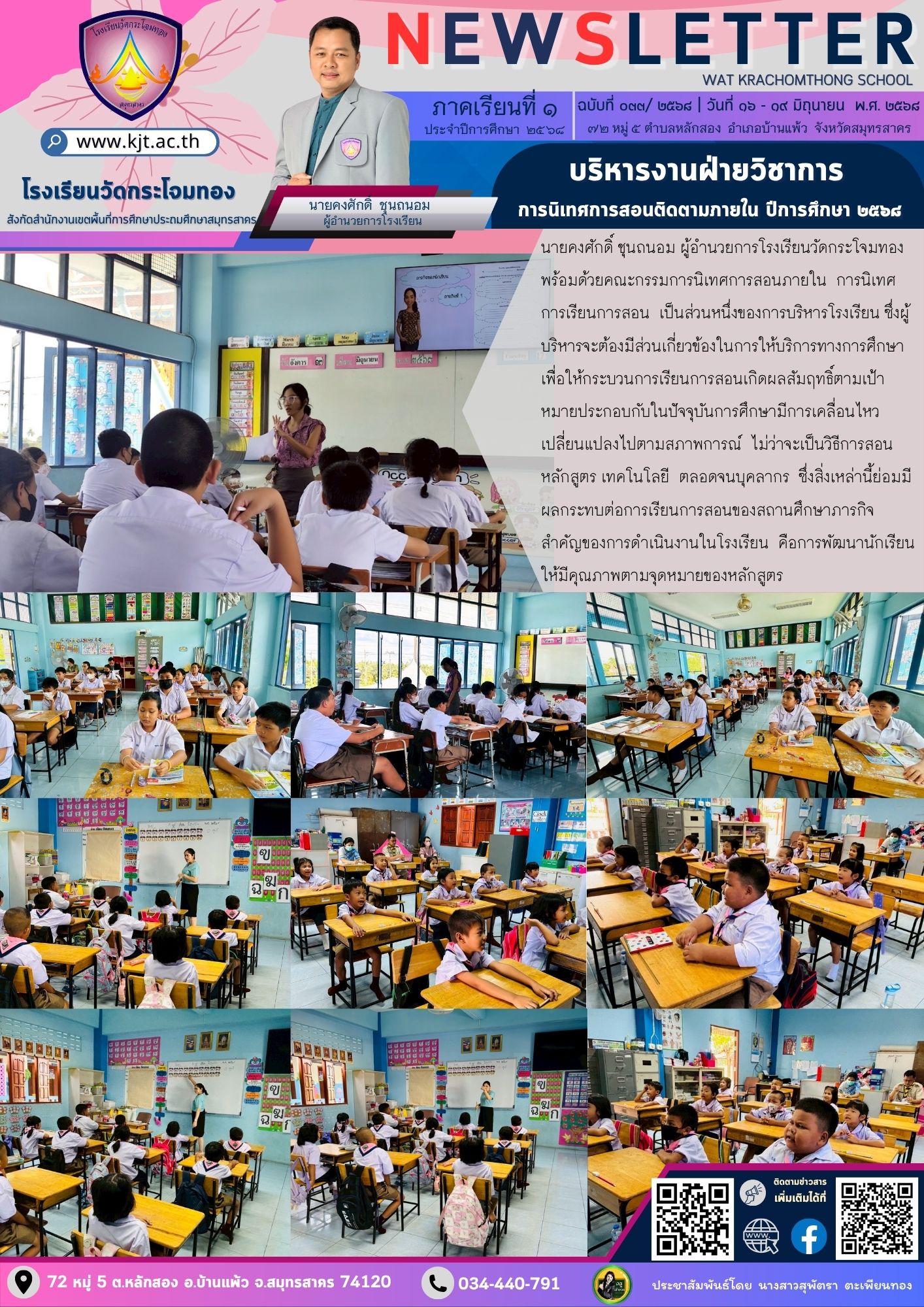 Newsleter033 เทอม 1 68