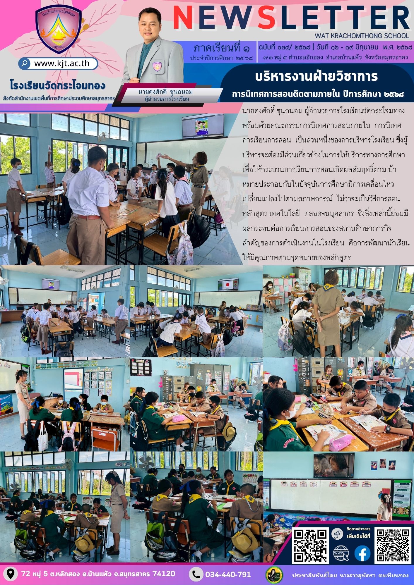 Newsleter034 เทอม 1 68