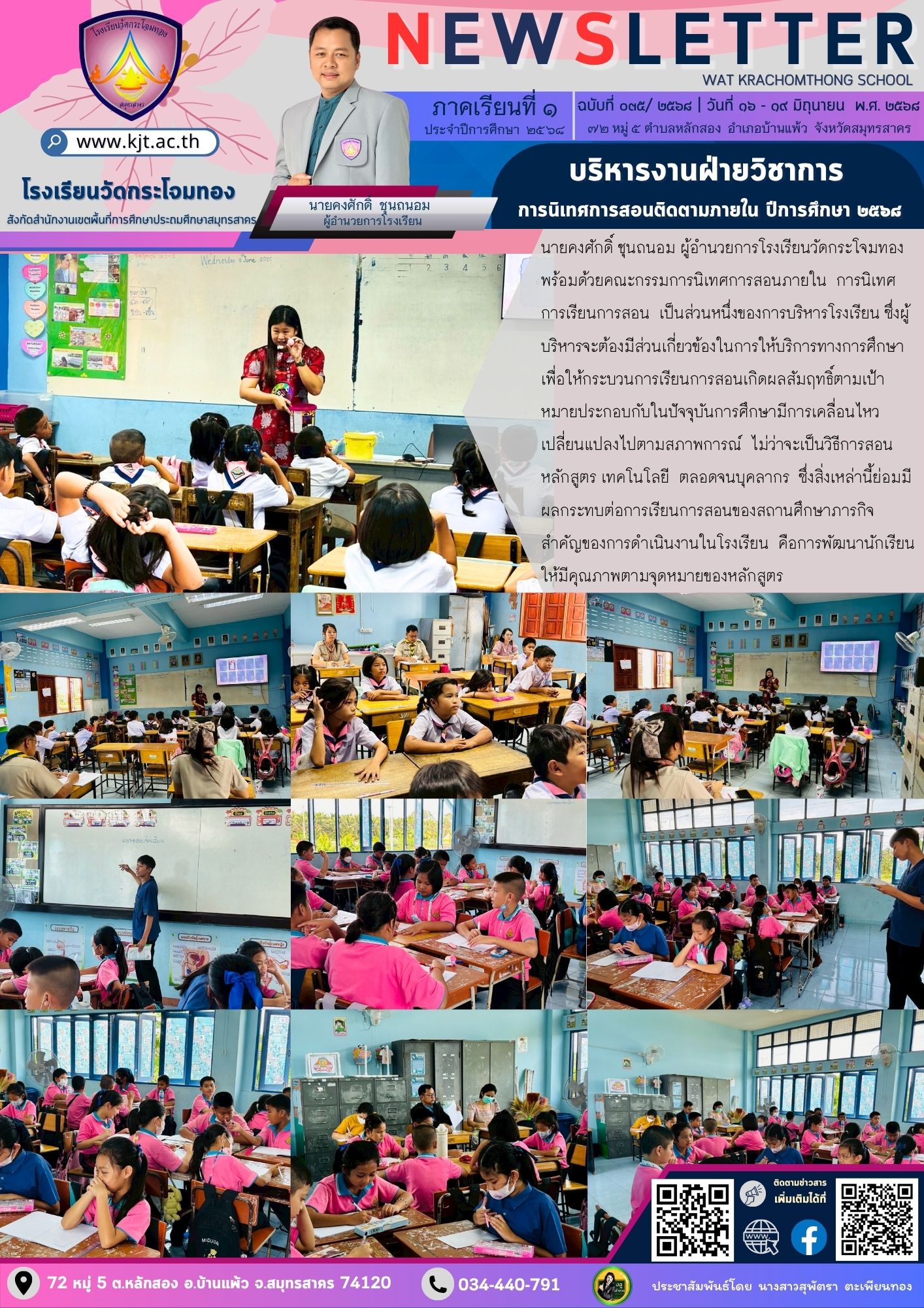 Newsleter035 เทอม 1 68