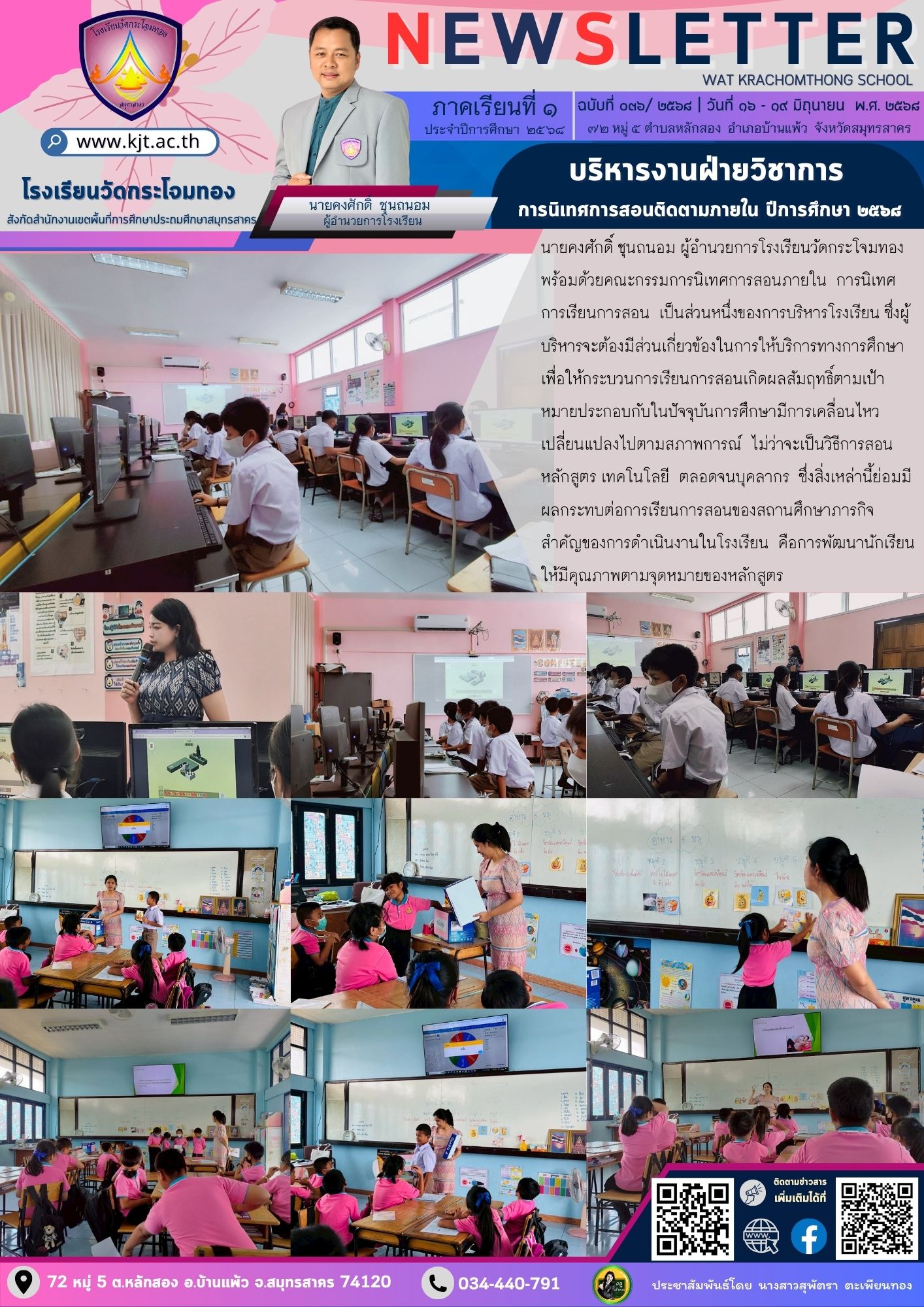 Newsleter036 เทอม 1 68