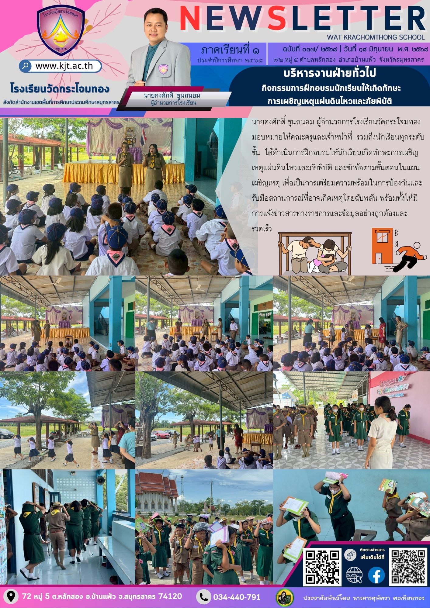 Newsleter037 เทอม 1 68