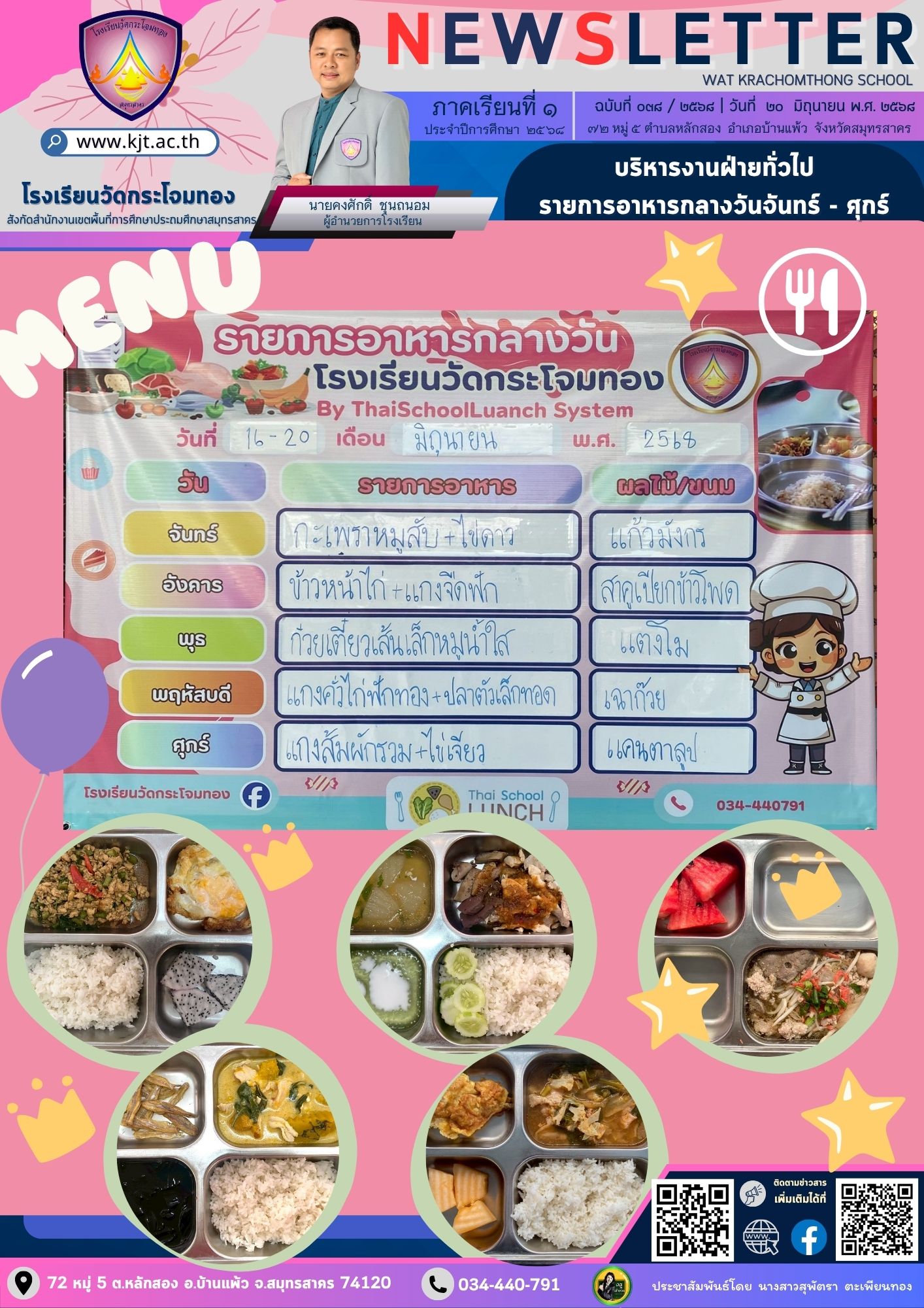 Newsleter038 เทอม 1 68