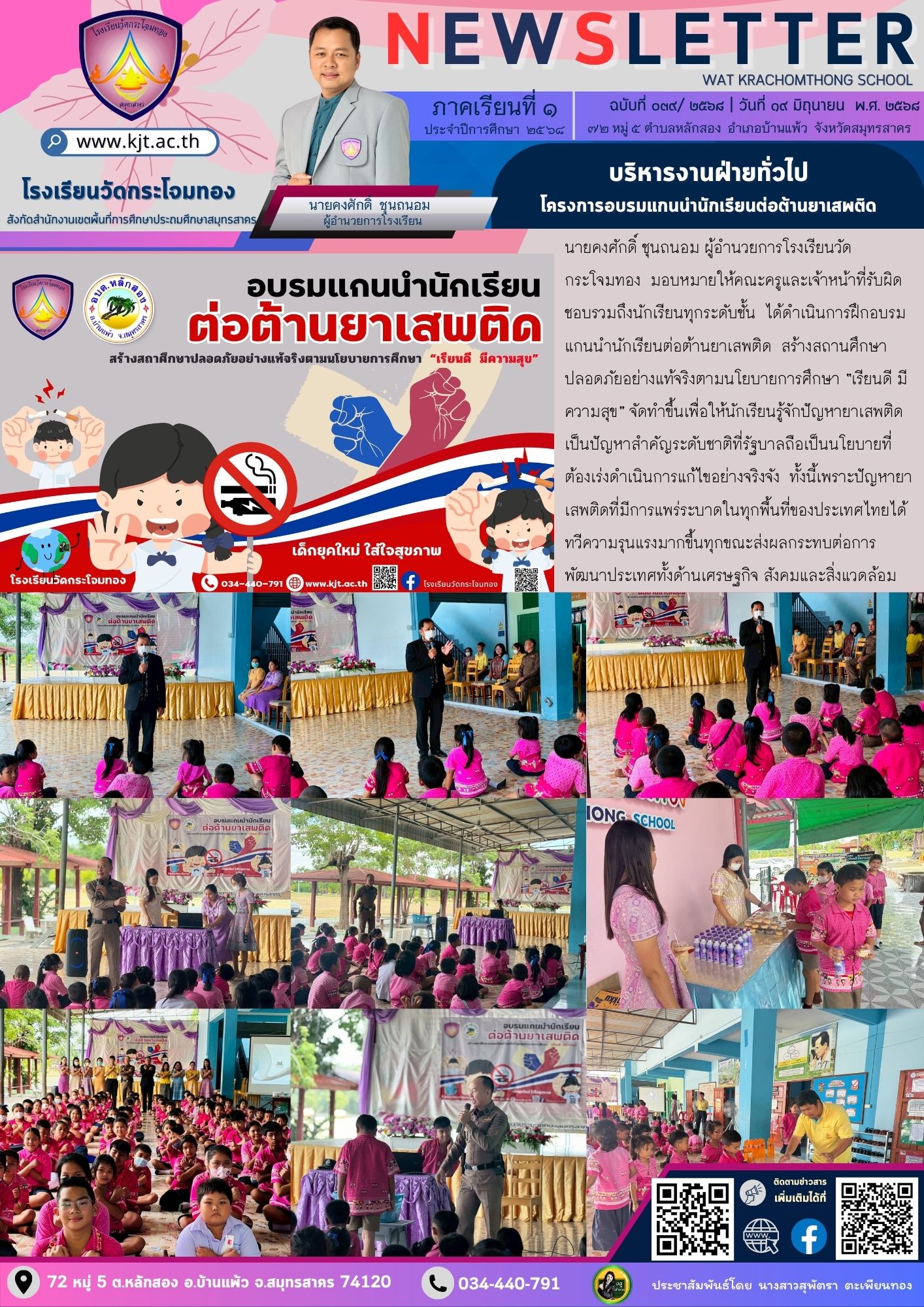 Newsleter039 เทอม 1 68