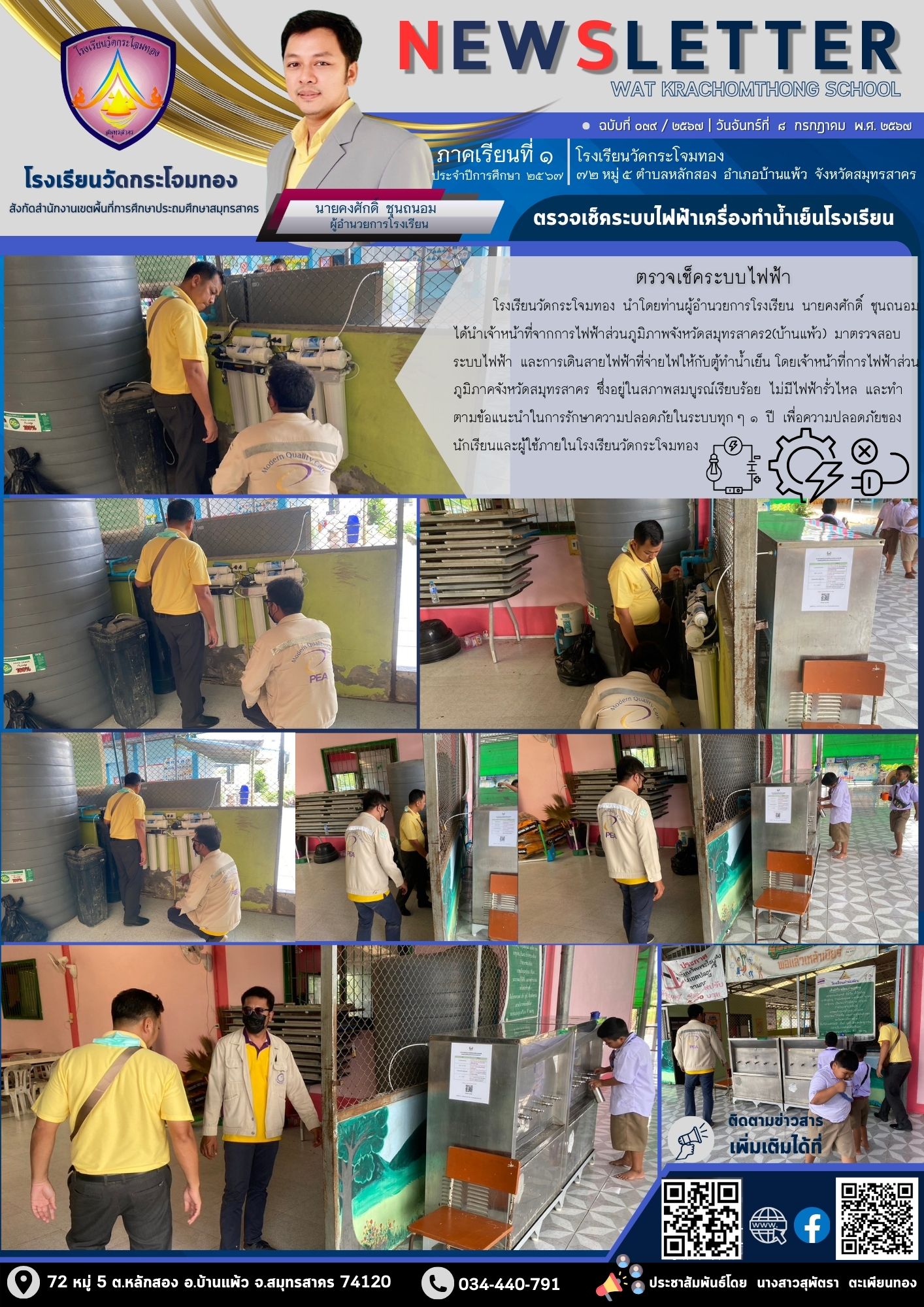 Newsleter039 เทอม 1.67