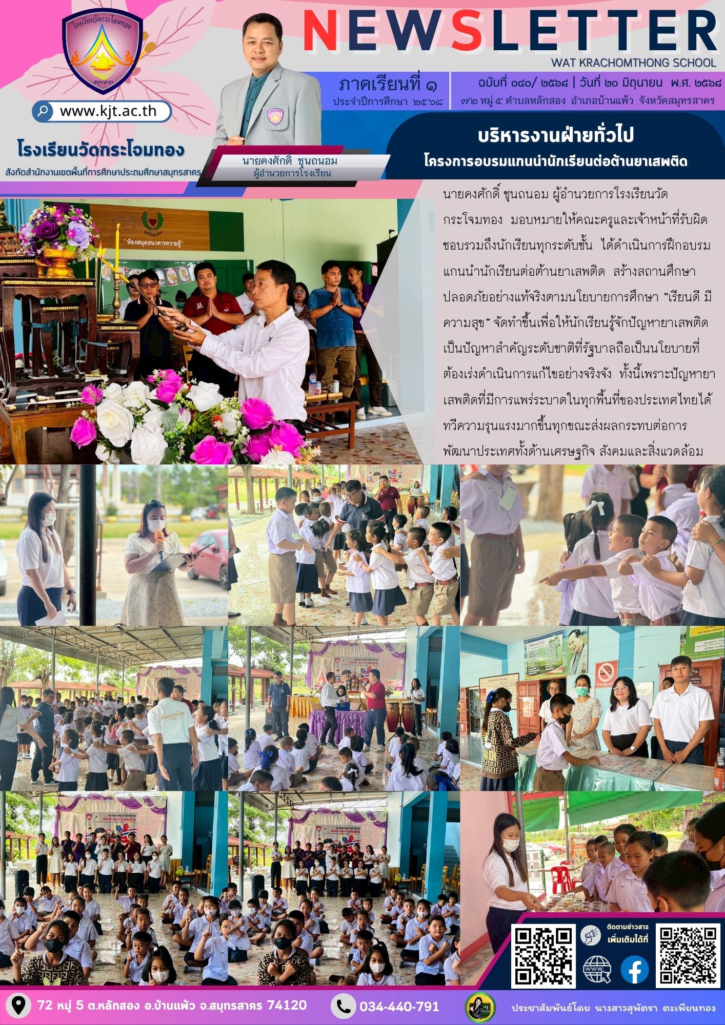 Newsleter040เทอม 1 68