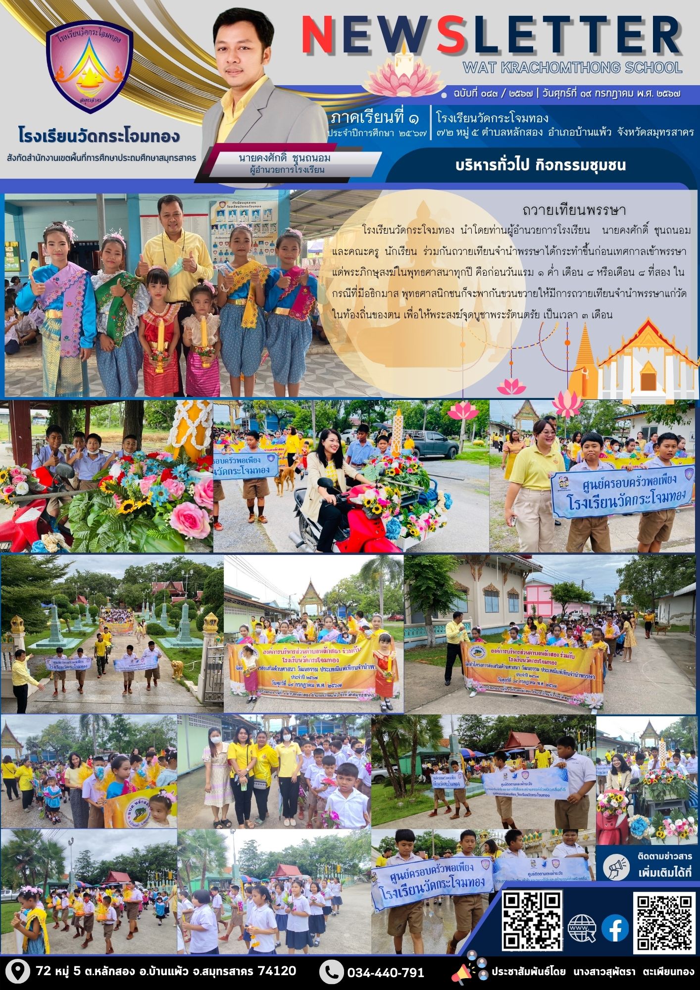 Newsleter043 เทอม 1.67