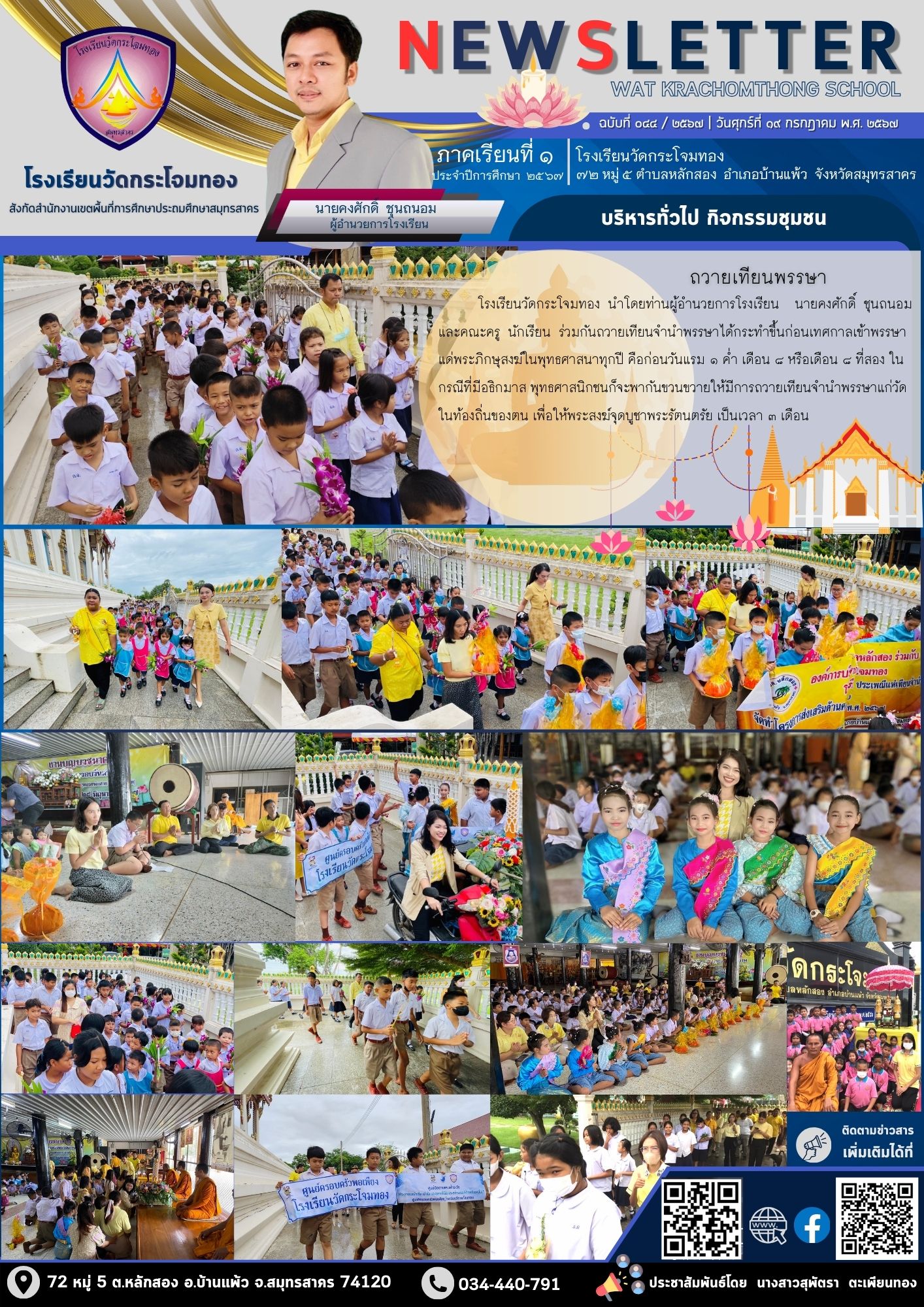 Newsleter044 เทอม 1.67