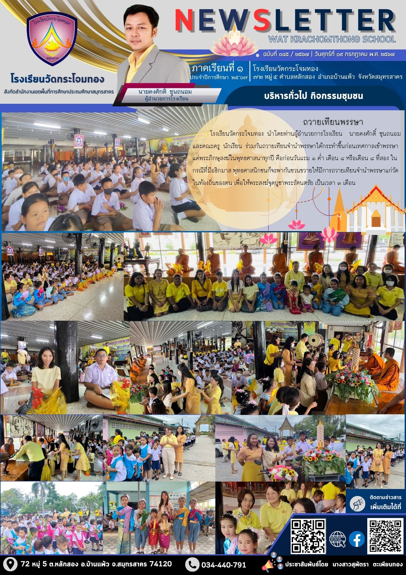 Newsleter045 เทอม 1.67