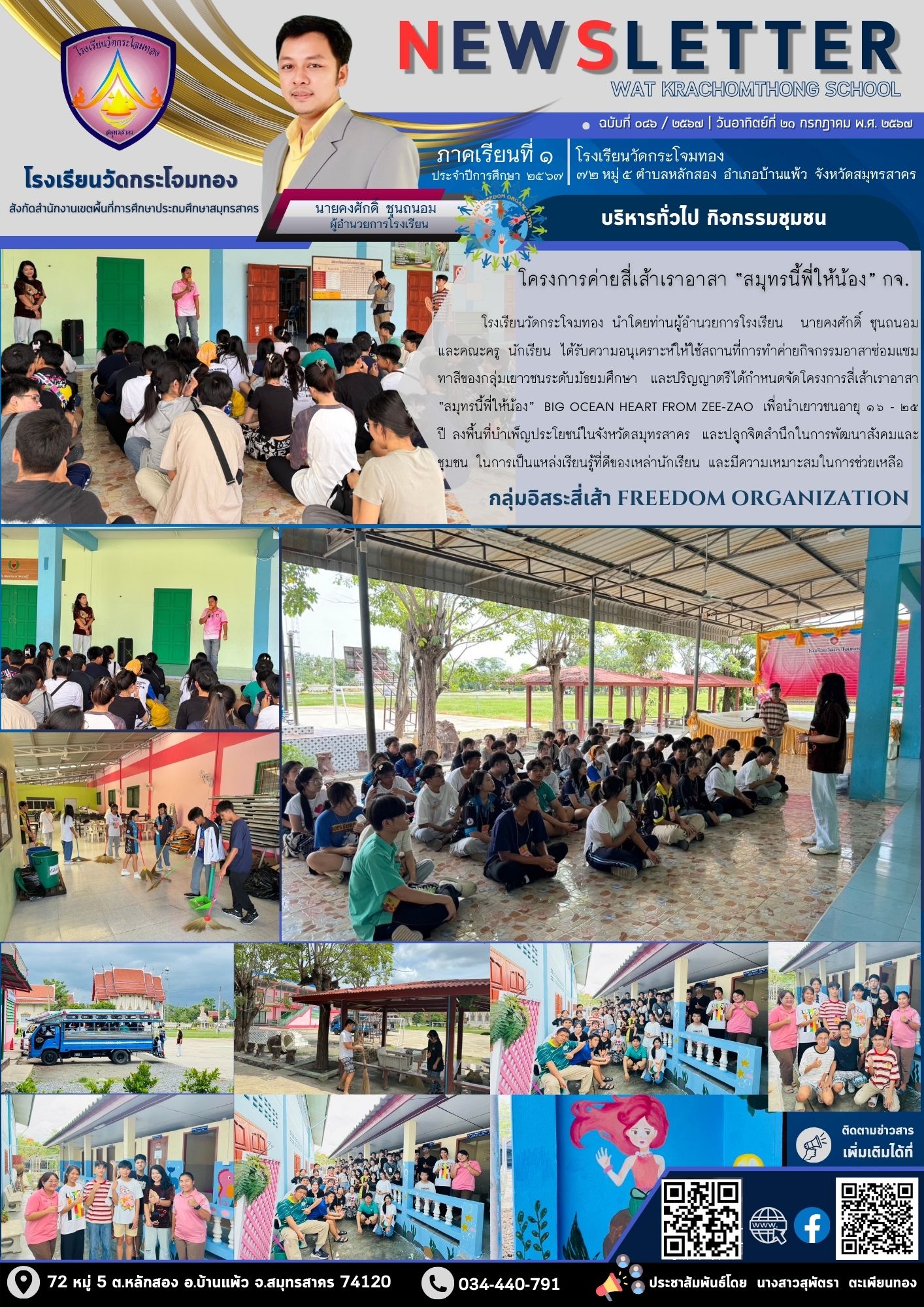 Newsleter046 เทอม 1.67