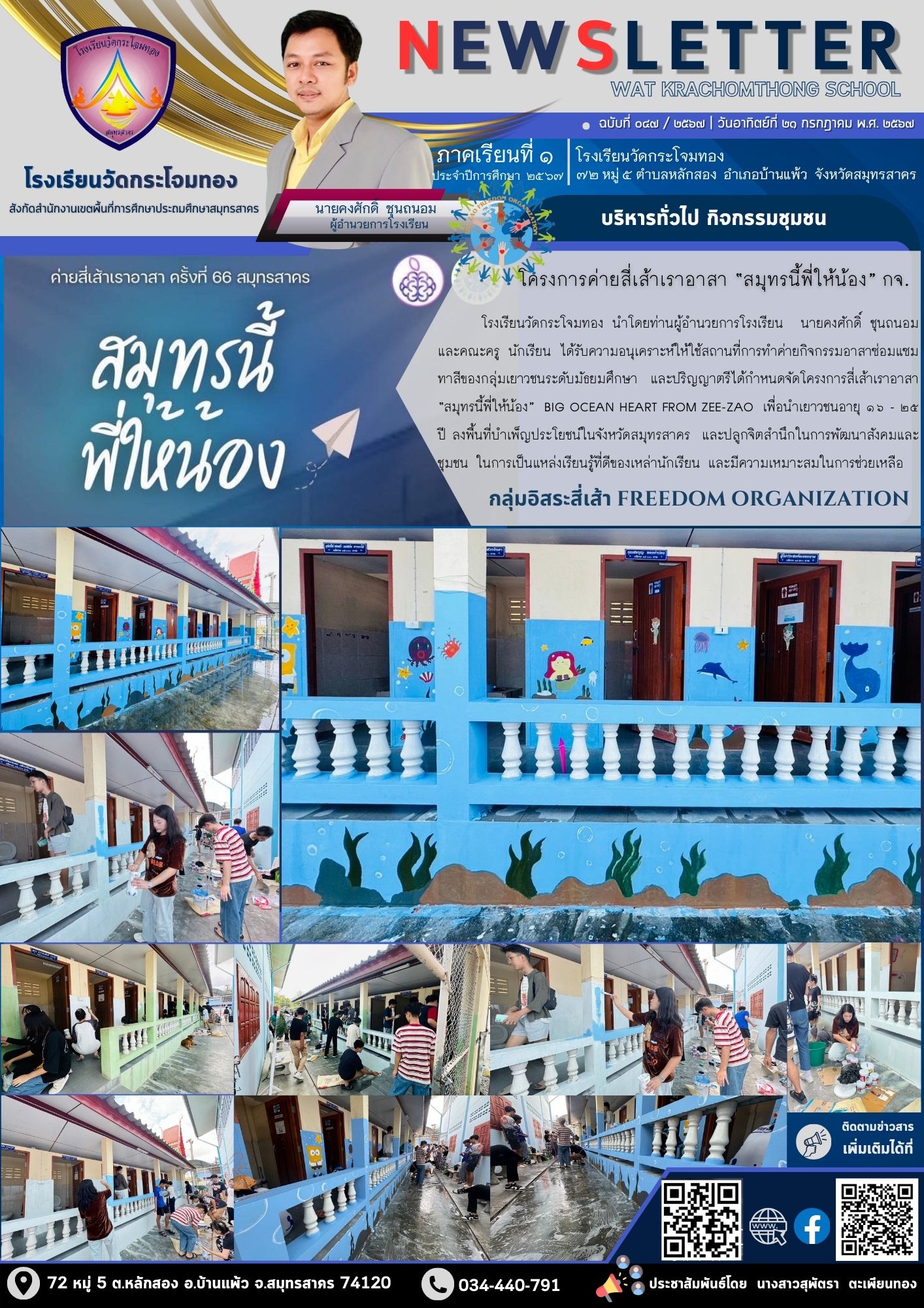 Newsleter047 เทอม 1.67