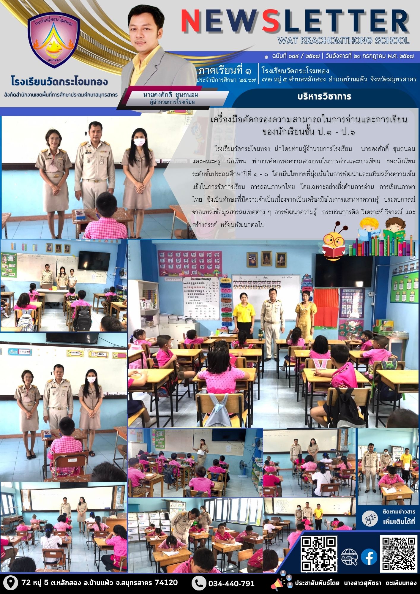 Newsleter048 เทอม 1.67