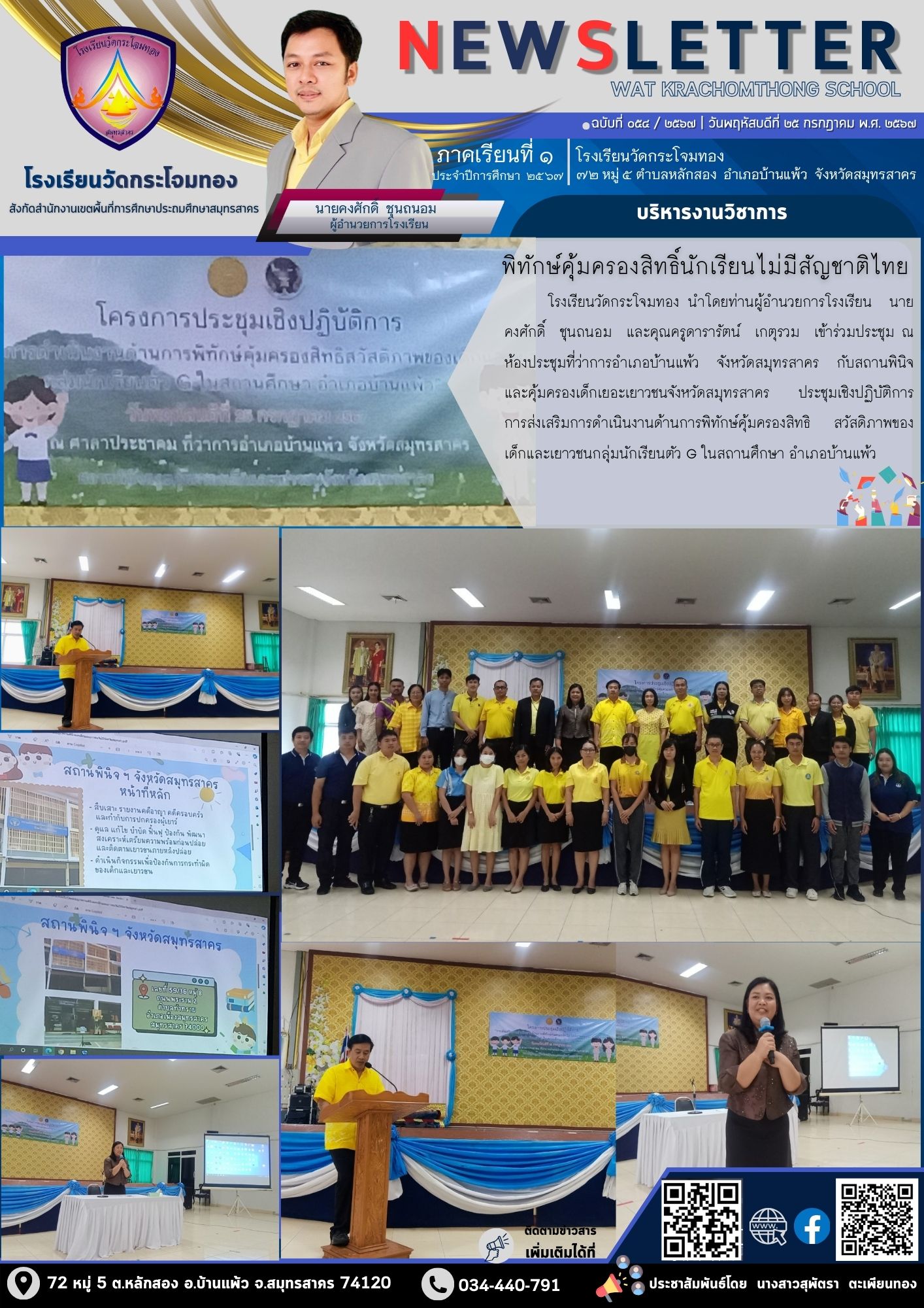 Newsleter054 เทอม 1.67