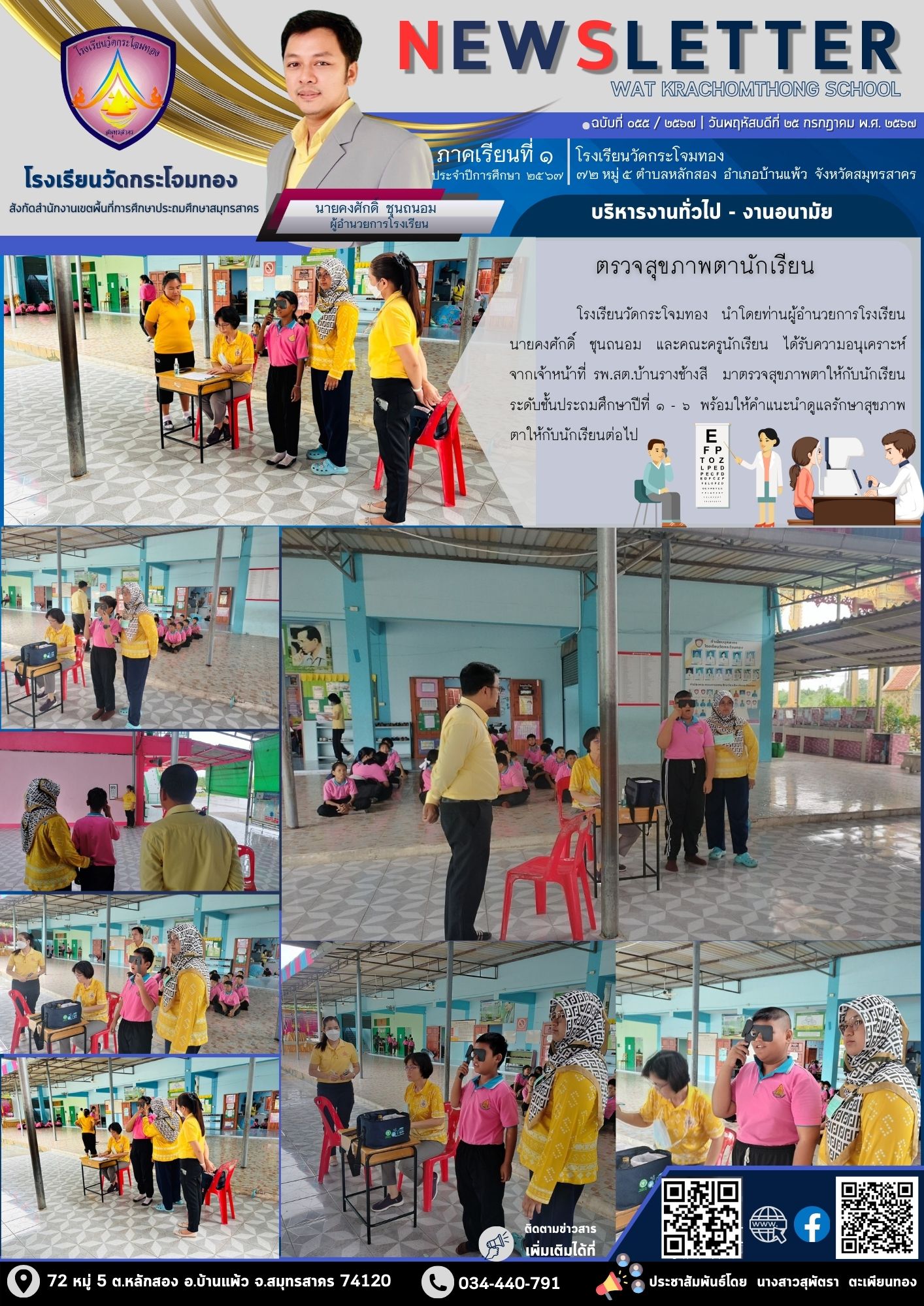 Newsleter055 เทอม 1.67