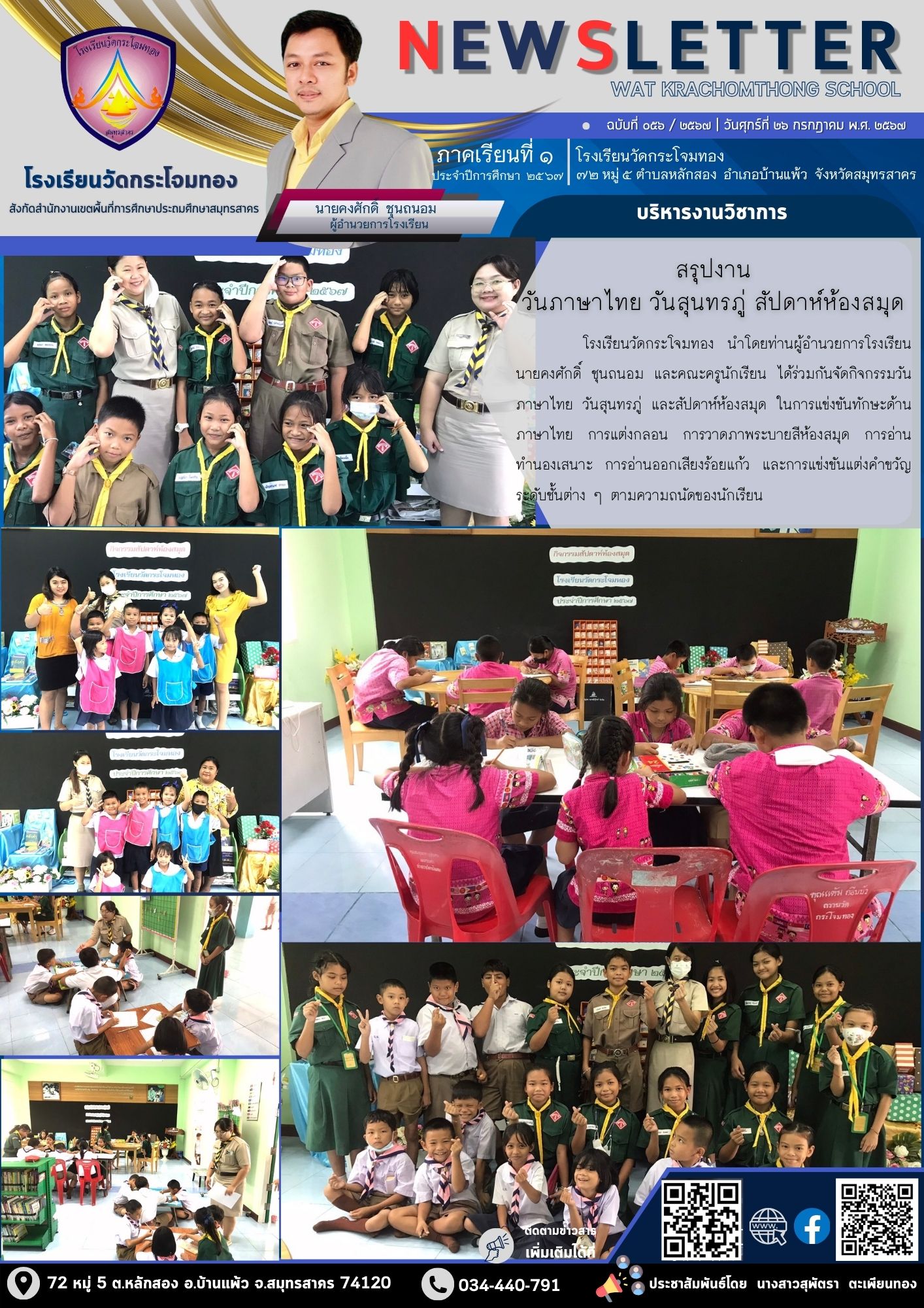 Newsleter056 เทอม 1.67