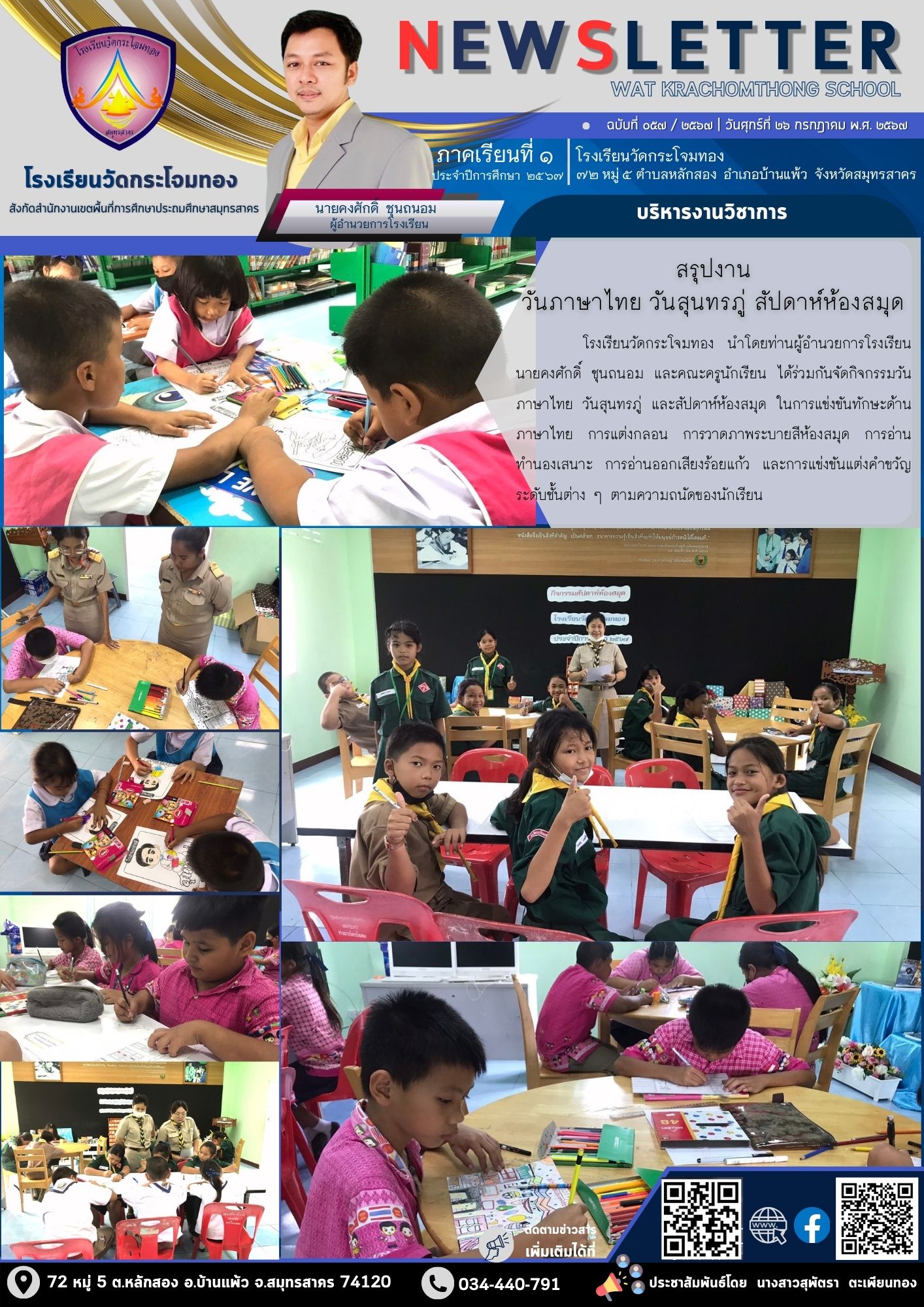 Newsleter057 เทอม 1.67