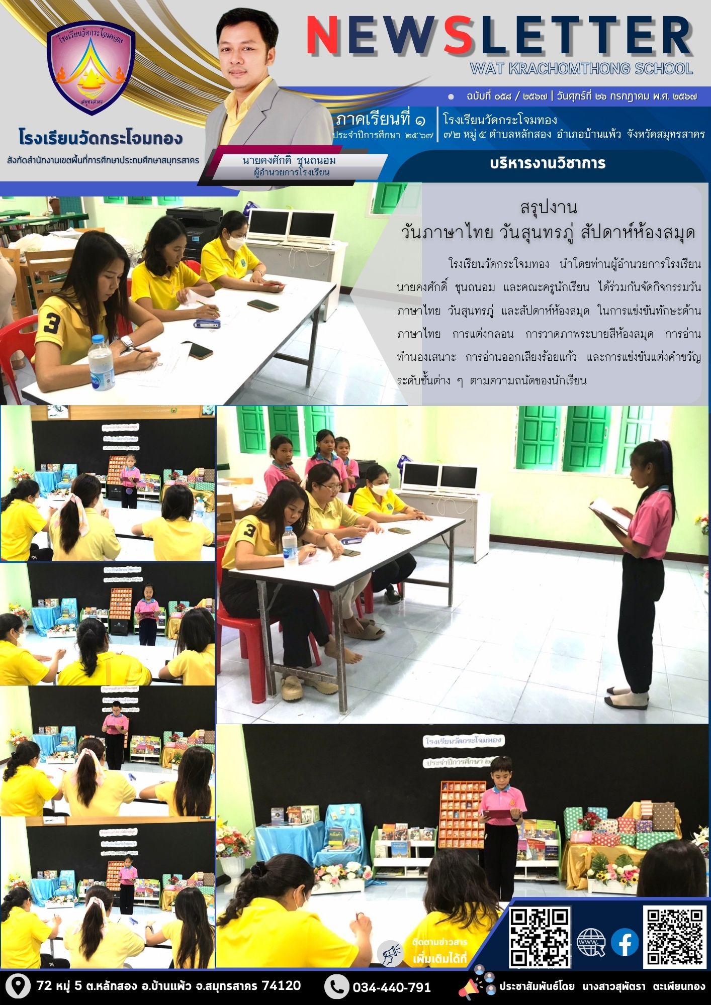 Newsleter058 เทอม 1.67