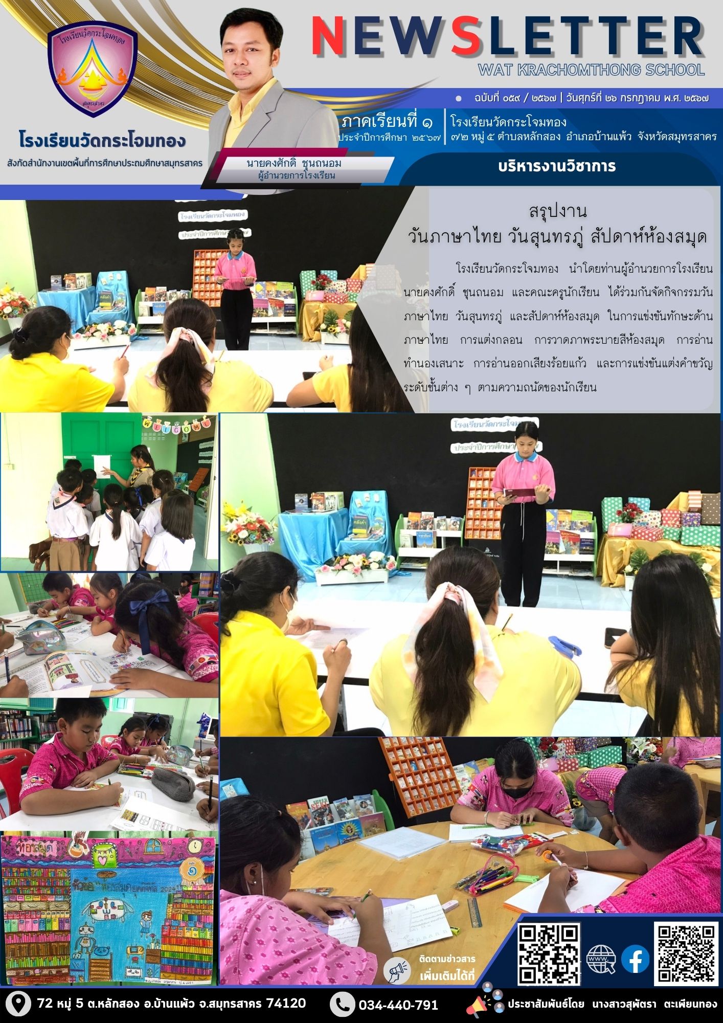 Newsleter059 เทอม 1.67