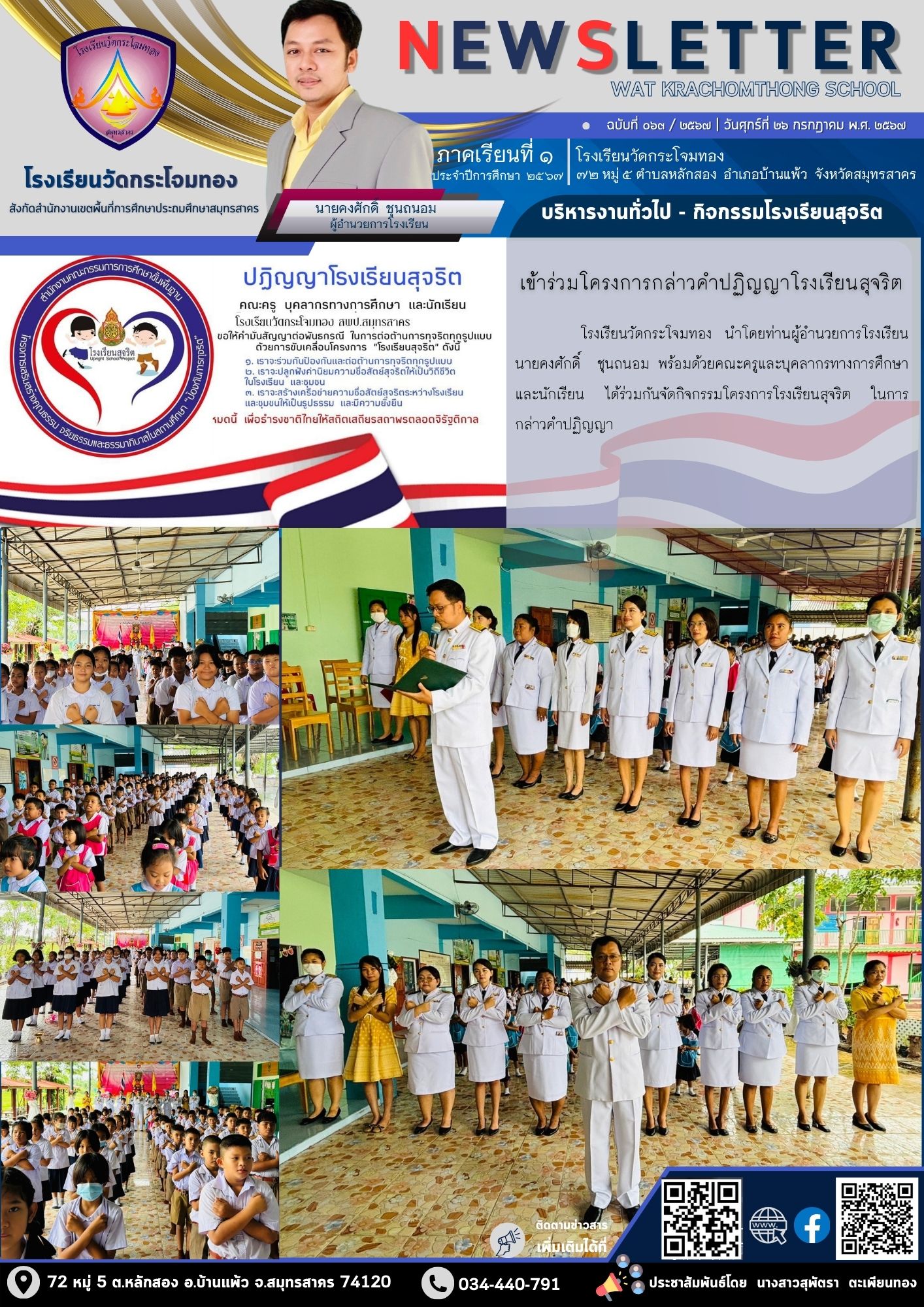 Newsleter063 เทอม 1.67