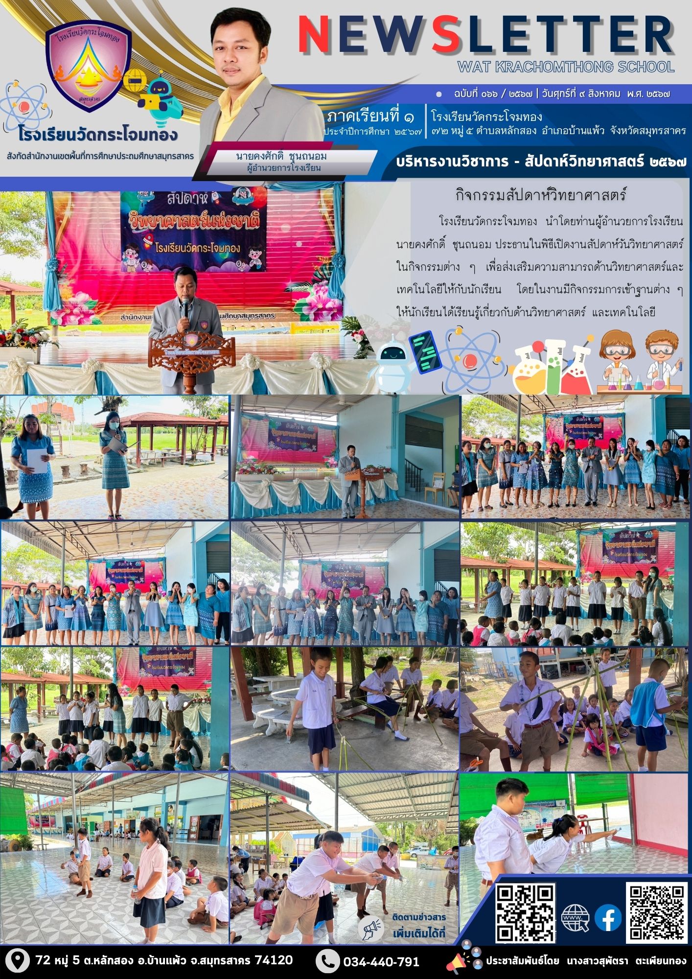 Newsleter066 เทอม 1.67