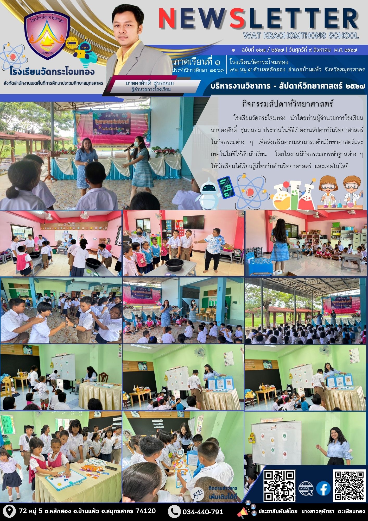 Newsleter067 เทอม 1.67