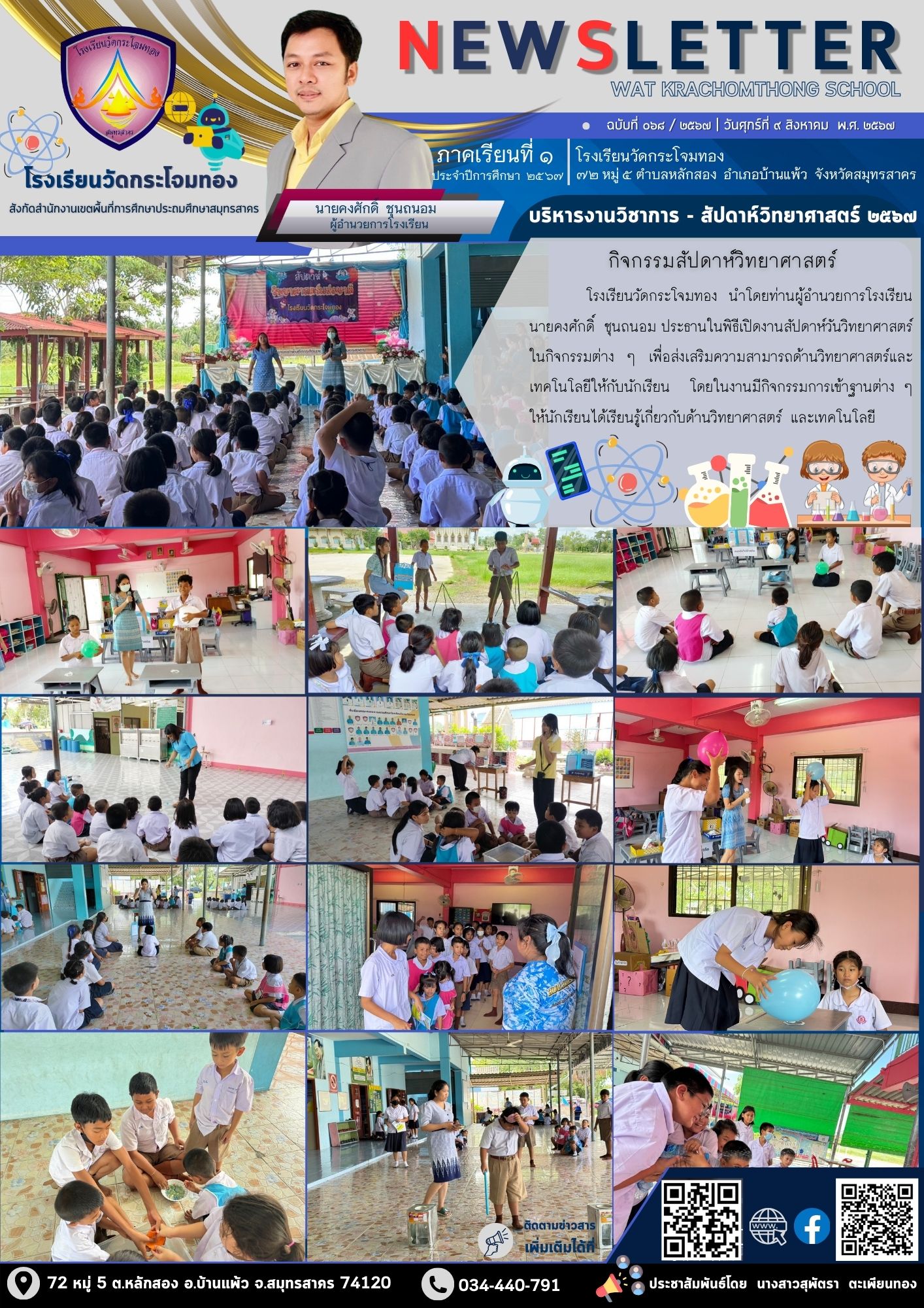 Newsleter068 เทอม 1.67