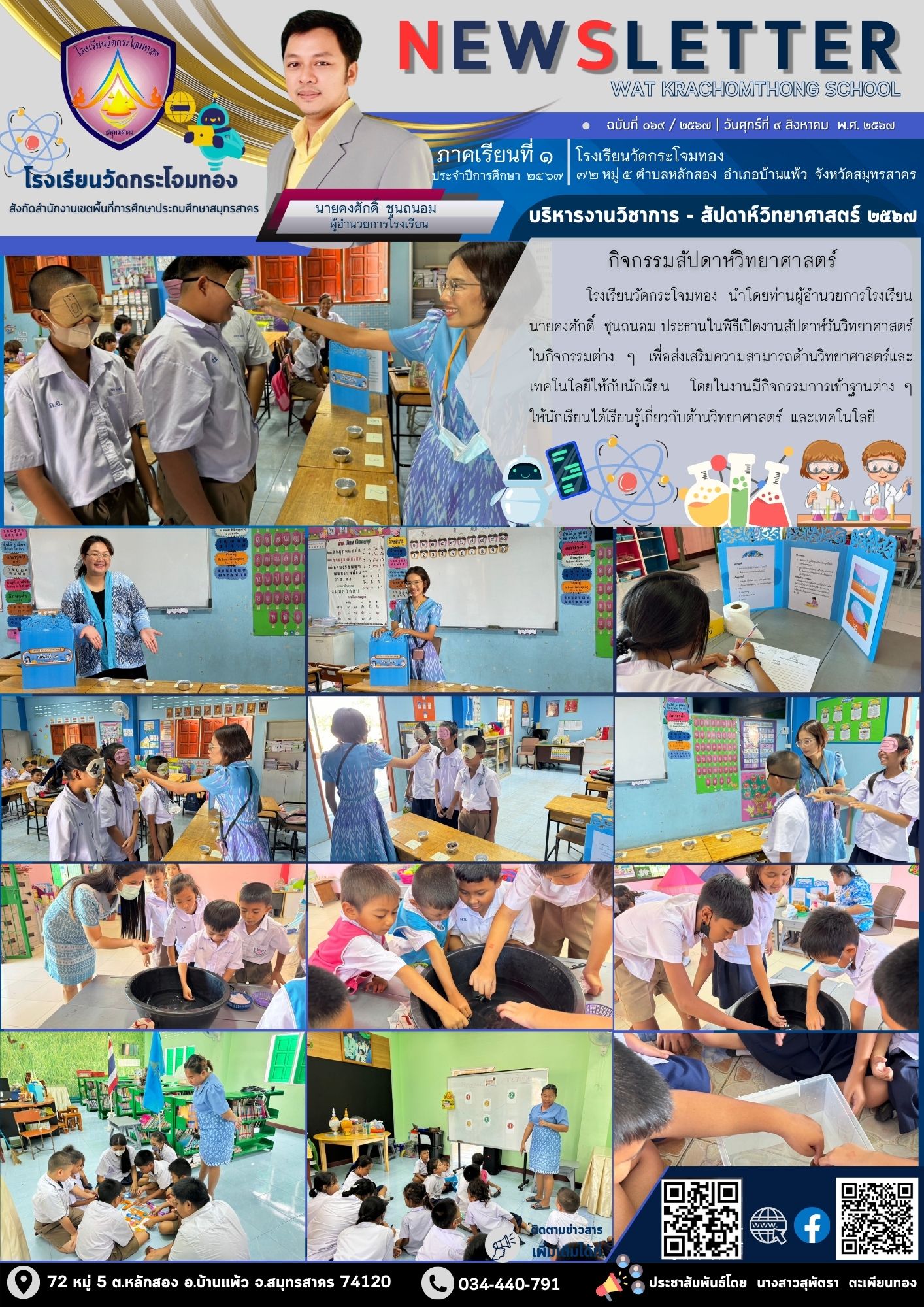 Newsleter069 เทอม 1.67