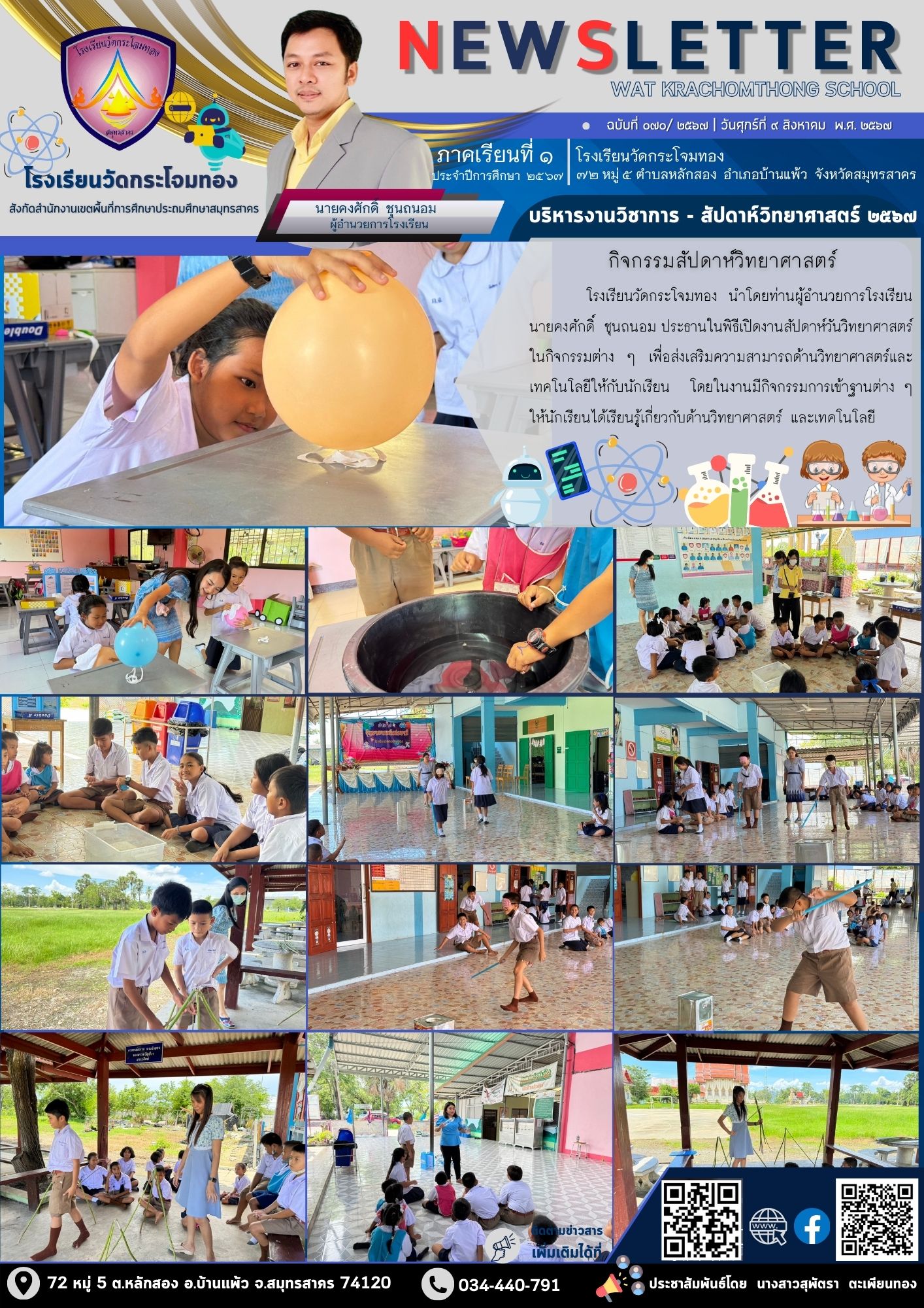 Newsleter070 เทอม 1.67