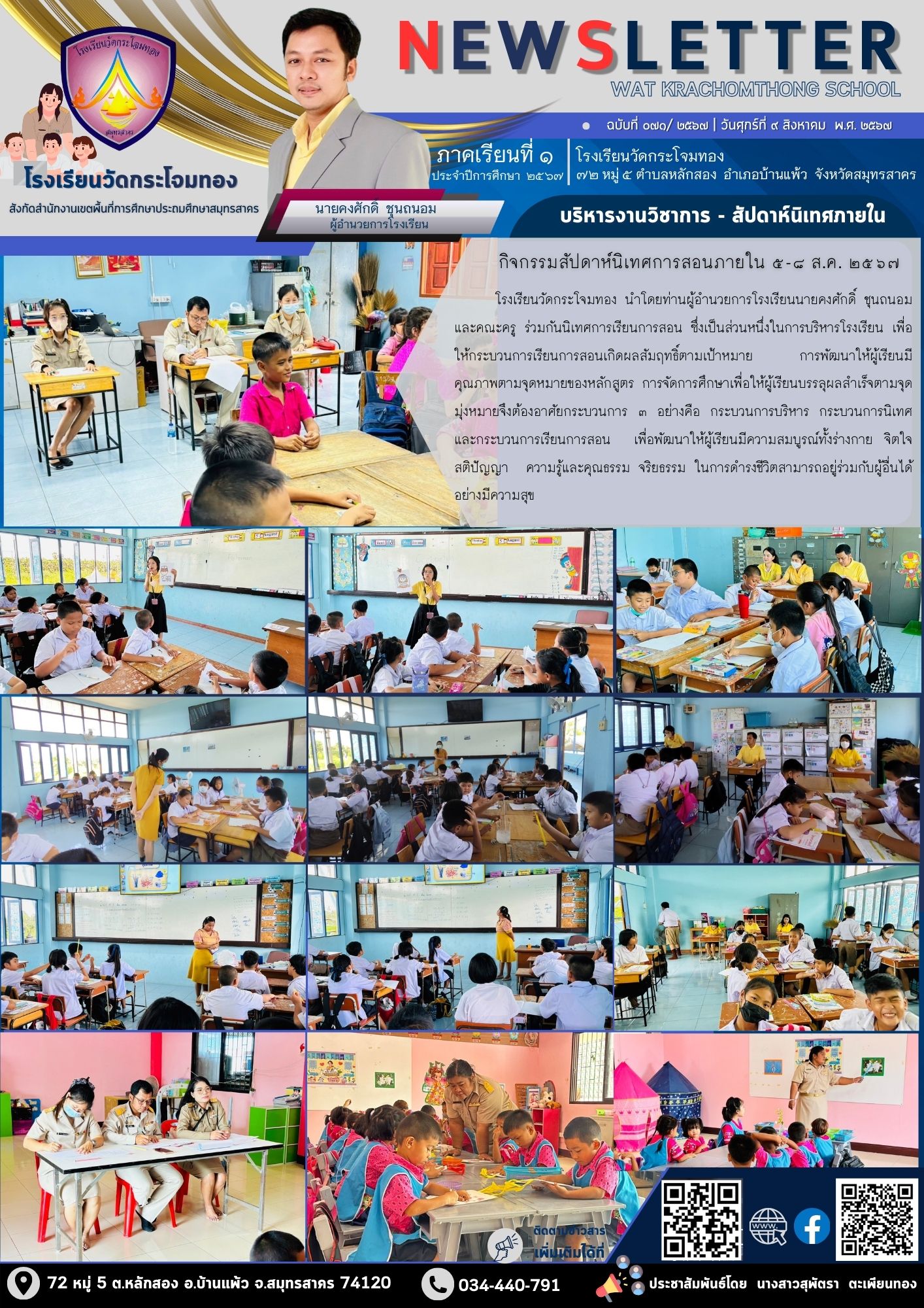 Newsleter071 เทอม 1.67