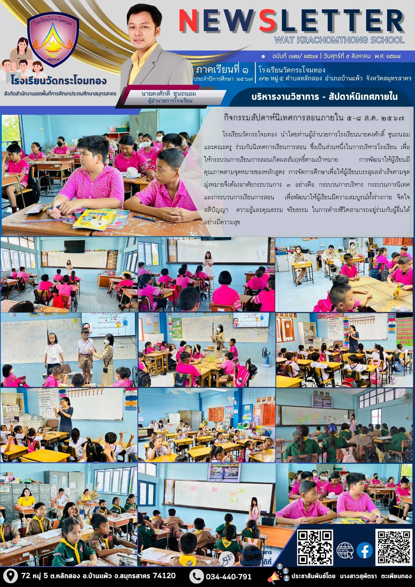 Newsleter072 เทอม 1.67