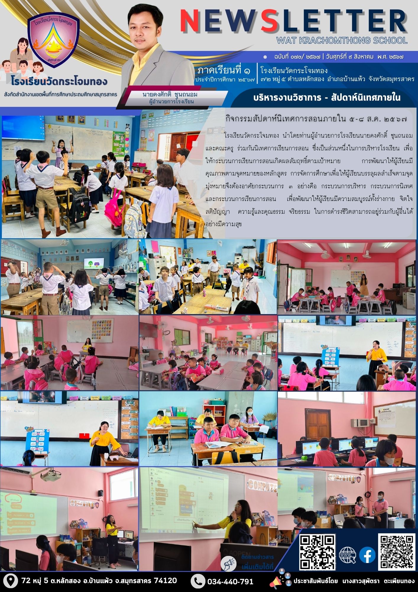 Newsleter073 เทอม 1.67