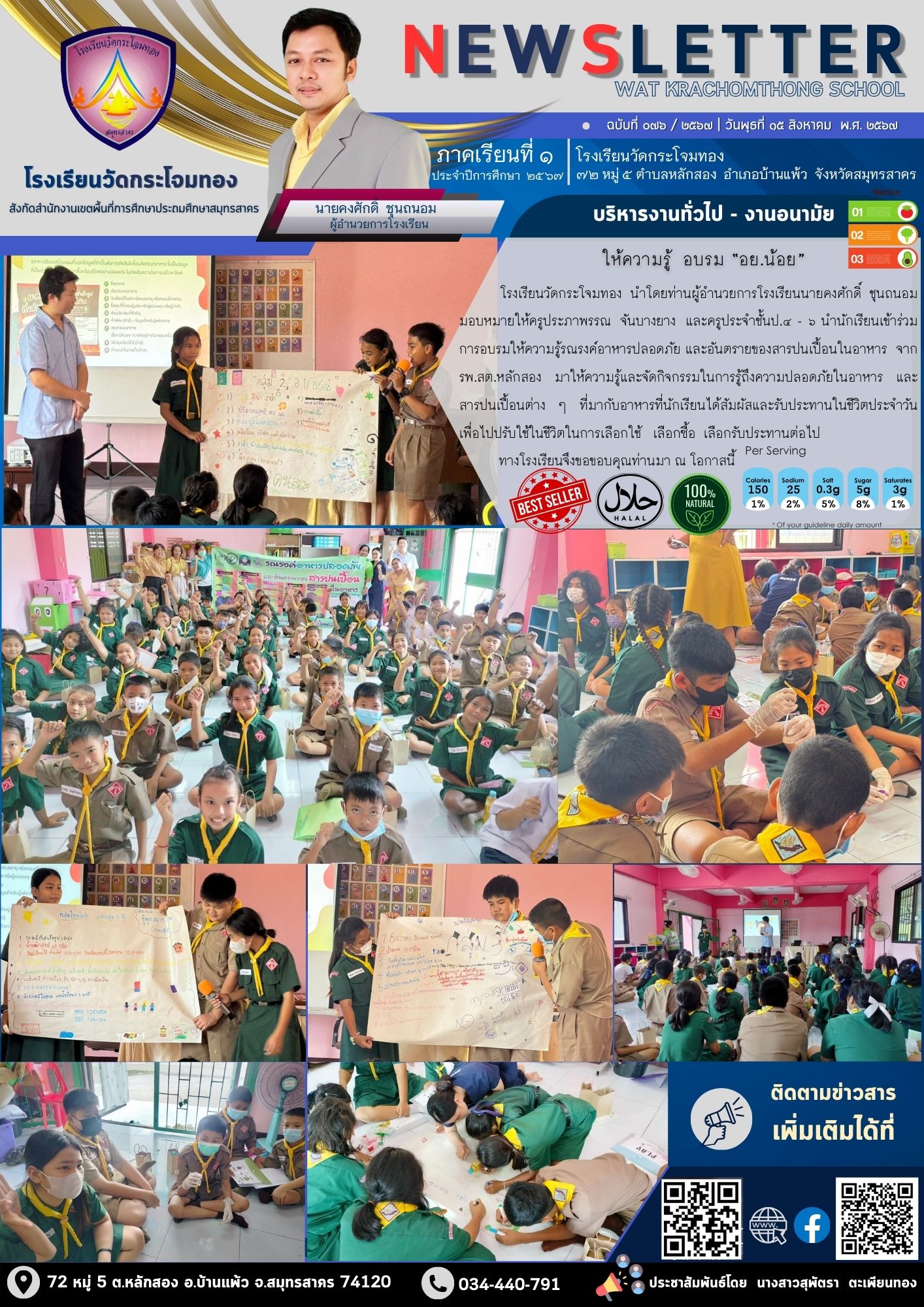 Newsleter076 เทอม 1.67