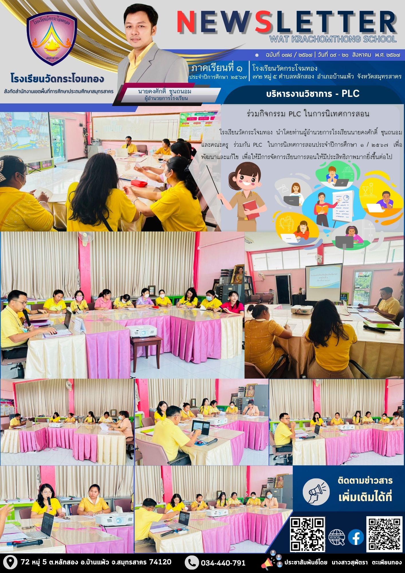 Newsleter078 เทอม 1.67